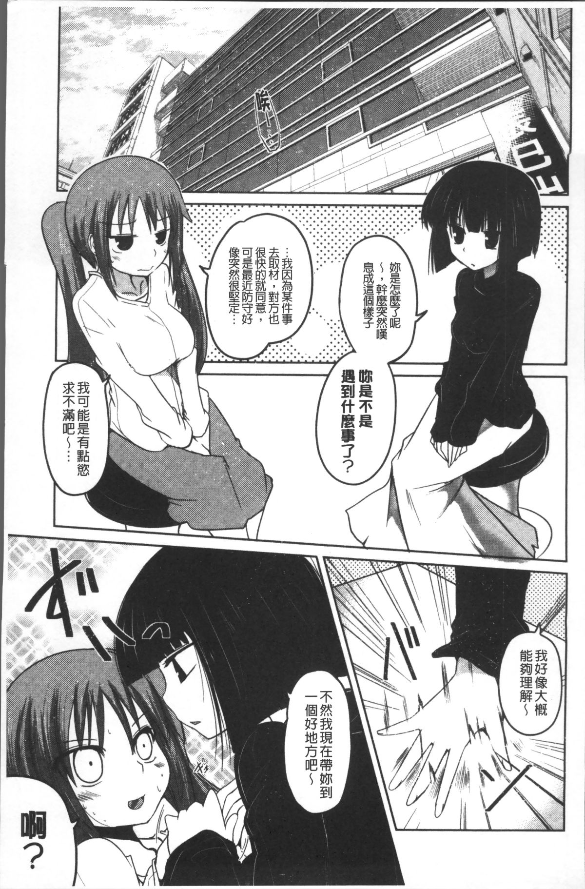 [4K掃圖組][澤野明] 妹たちのエッチなひみつ 152/206 