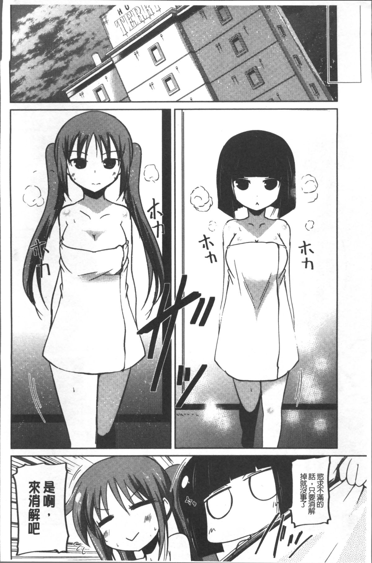 [4K掃圖組][澤野明] 妹たちのエッチなひみつ 153/206 