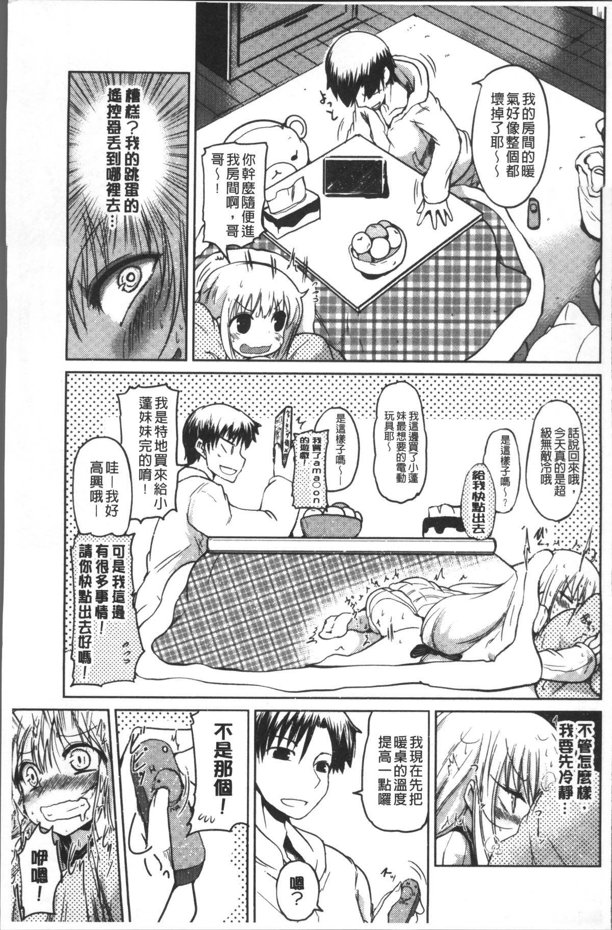 [4K掃圖組][澤野明] 妹たちのエッチなひみつ 164/206 