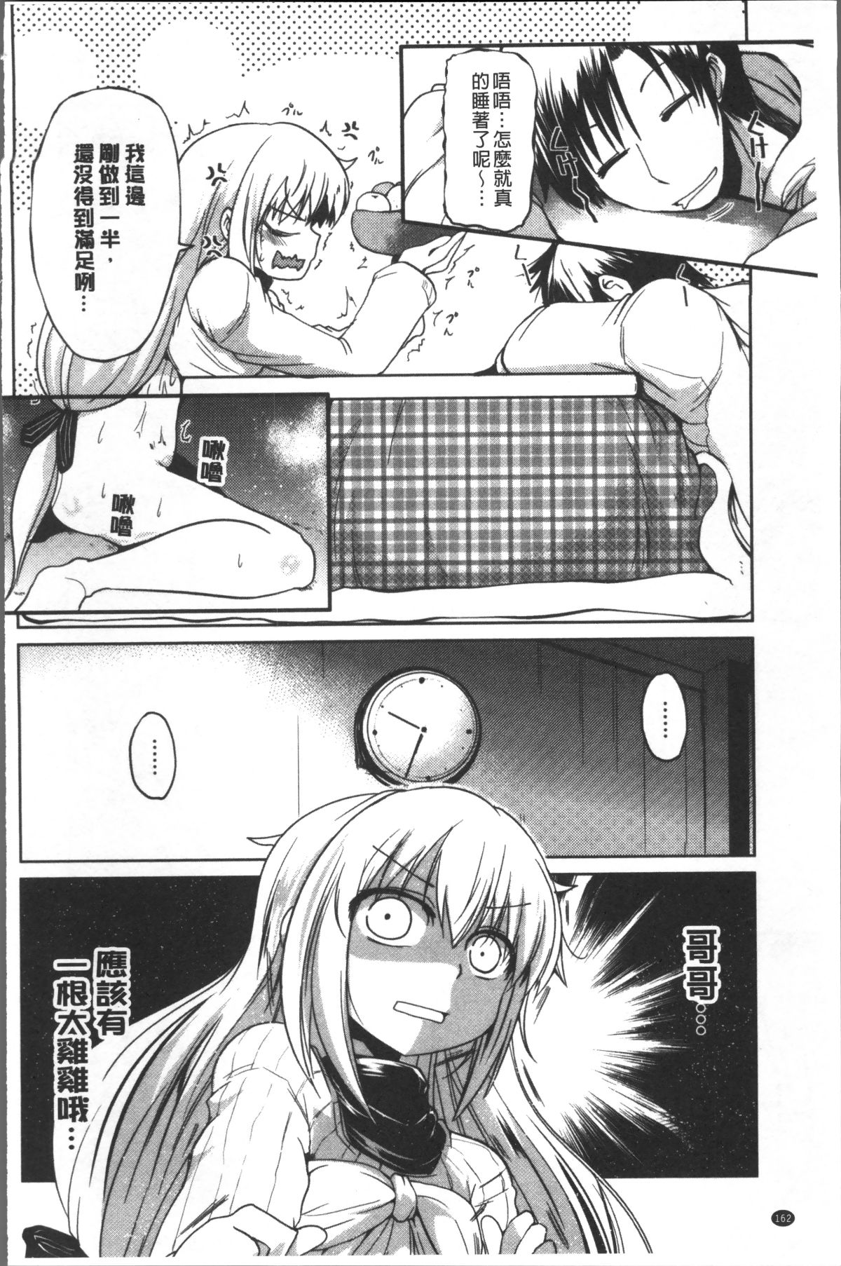 [4K掃圖組][澤野明] 妹たちのエッチなひみつ 167/206 