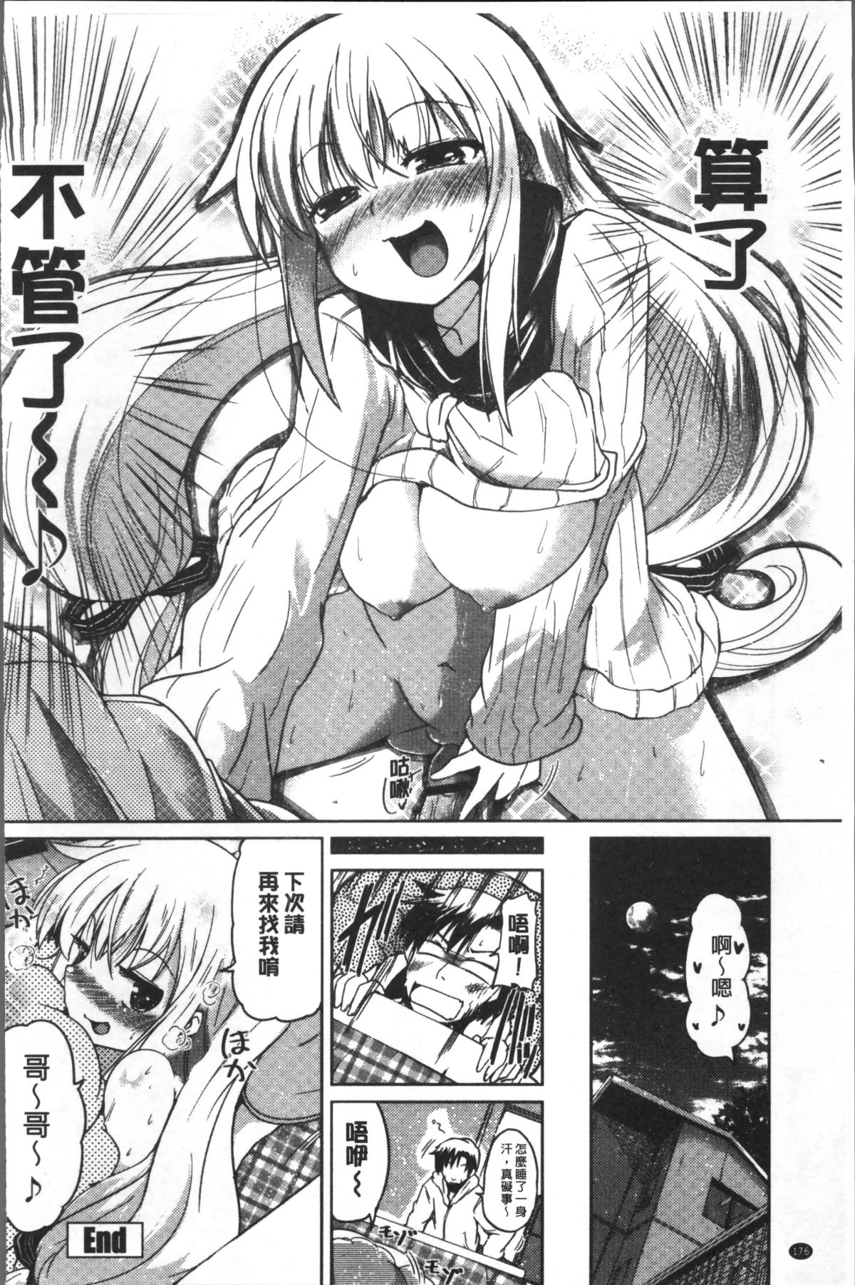 [4K掃圖組][澤野明] 妹たちのエッチなひみつ 181/206 