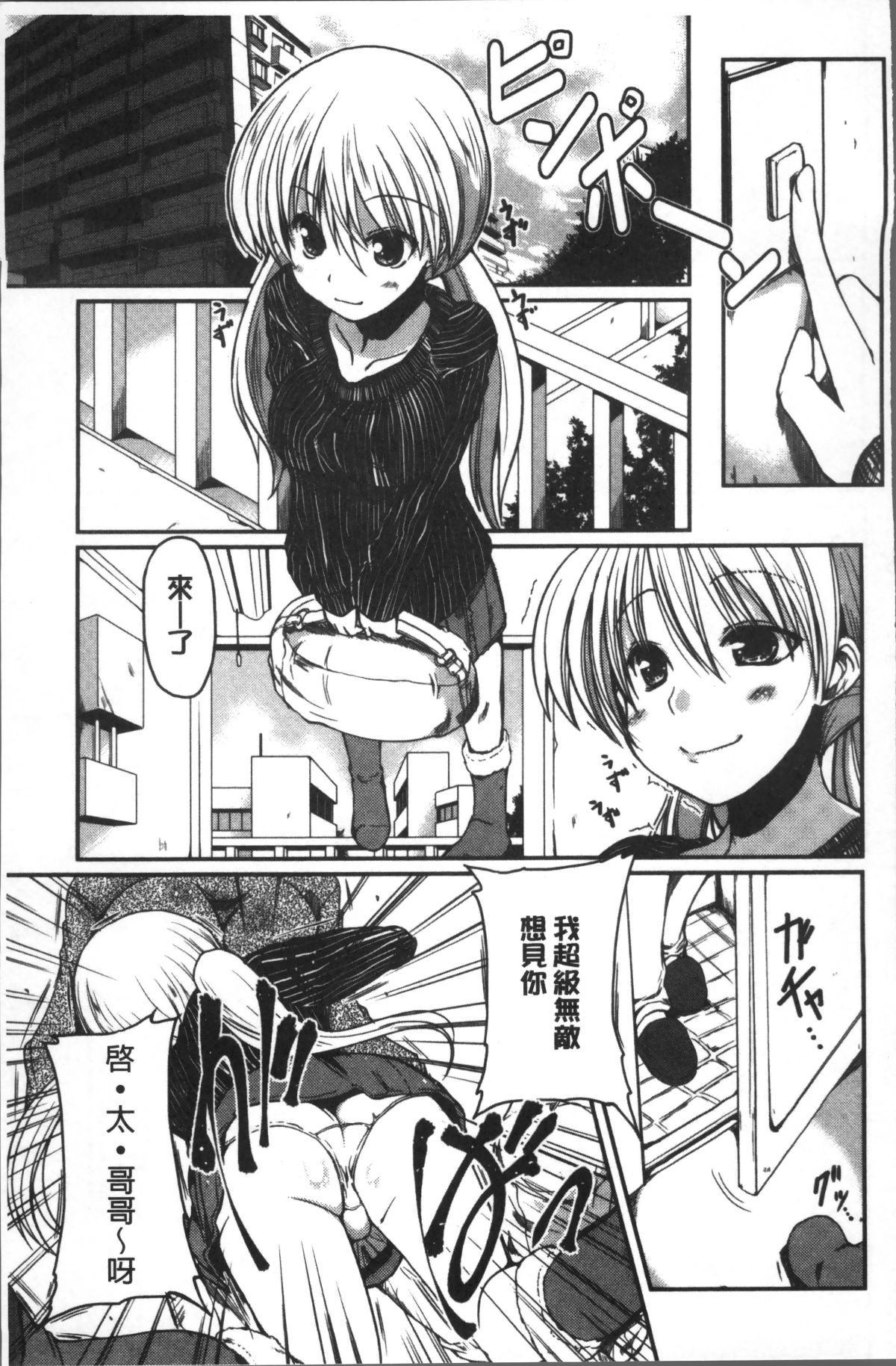 [4K掃圖組][澤野明] 妹たちのエッチなひみつ 182/206 