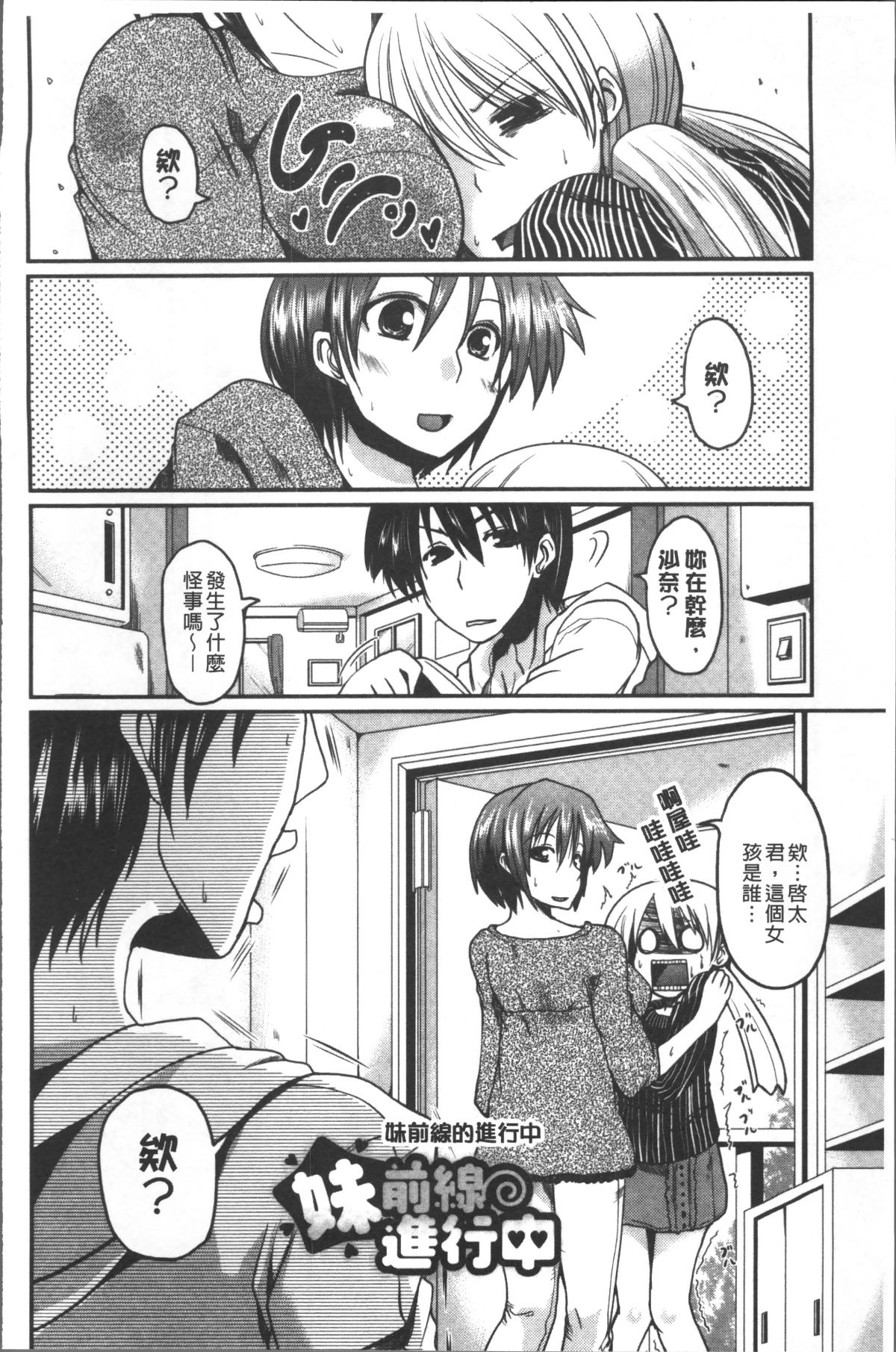 [4K掃圖組][澤野明] 妹たちのエッチなひみつ 183/206 