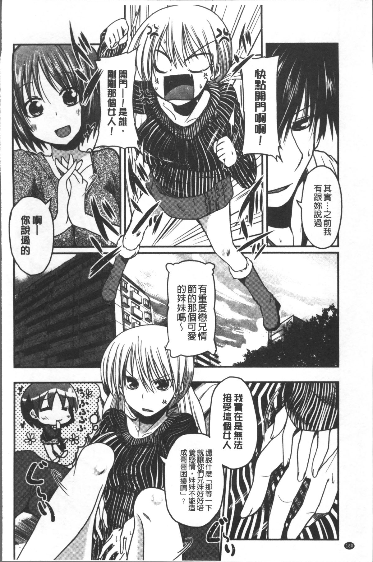 [4K掃圖組][澤野明] 妹たちのエッチなひみつ 185/206 
