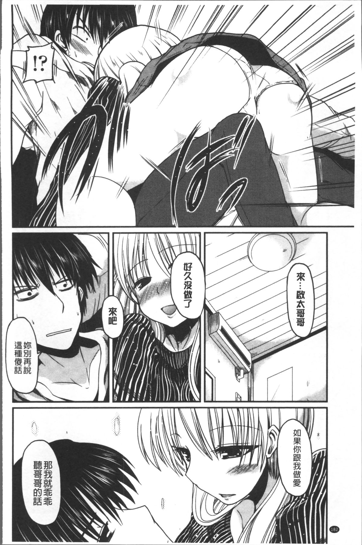 [4K掃圖組][澤野明] 妹たちのエッチなひみつ 187/206 