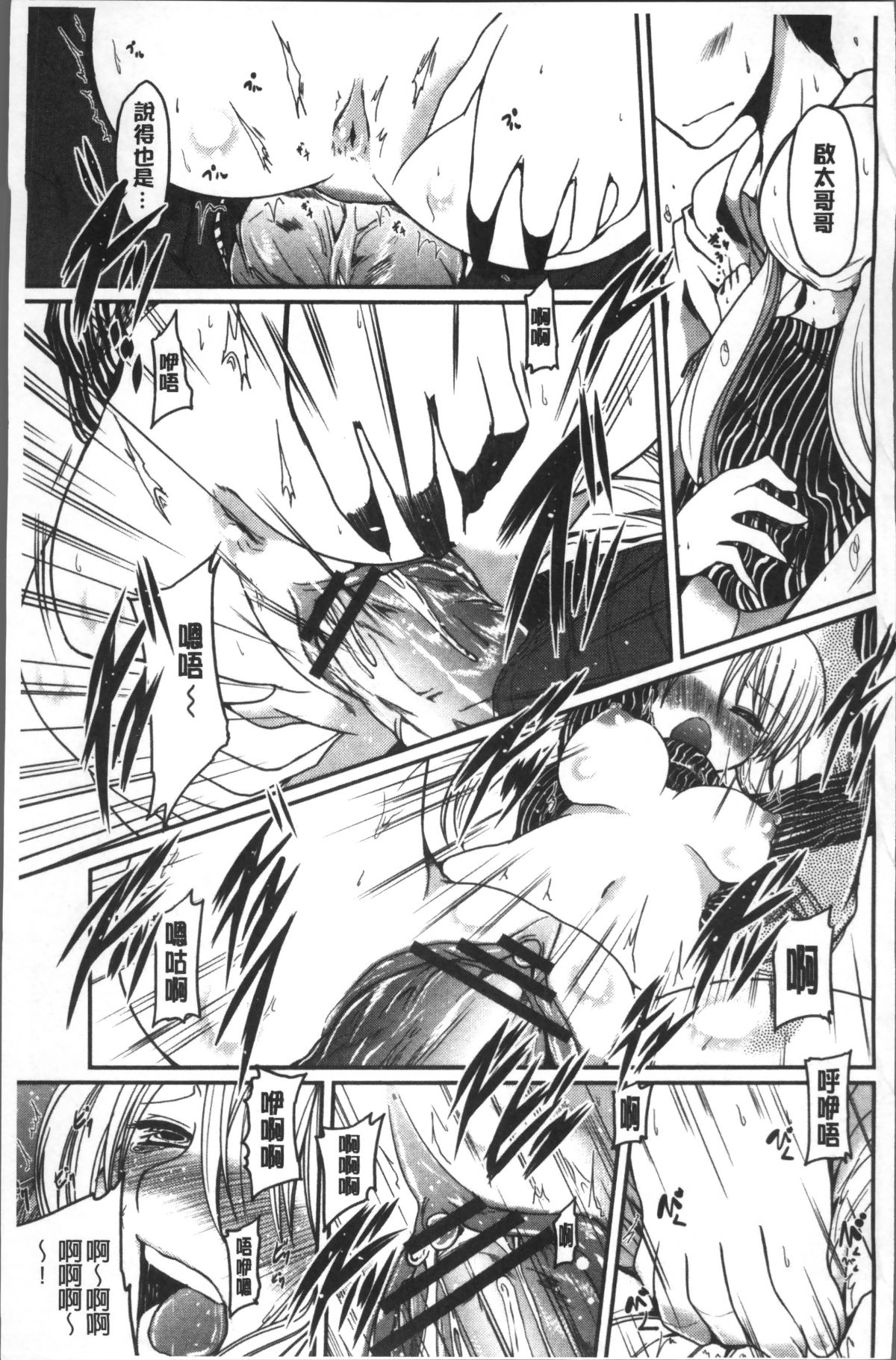 [4K掃圖組][澤野明] 妹たちのエッチなひみつ 194/206 