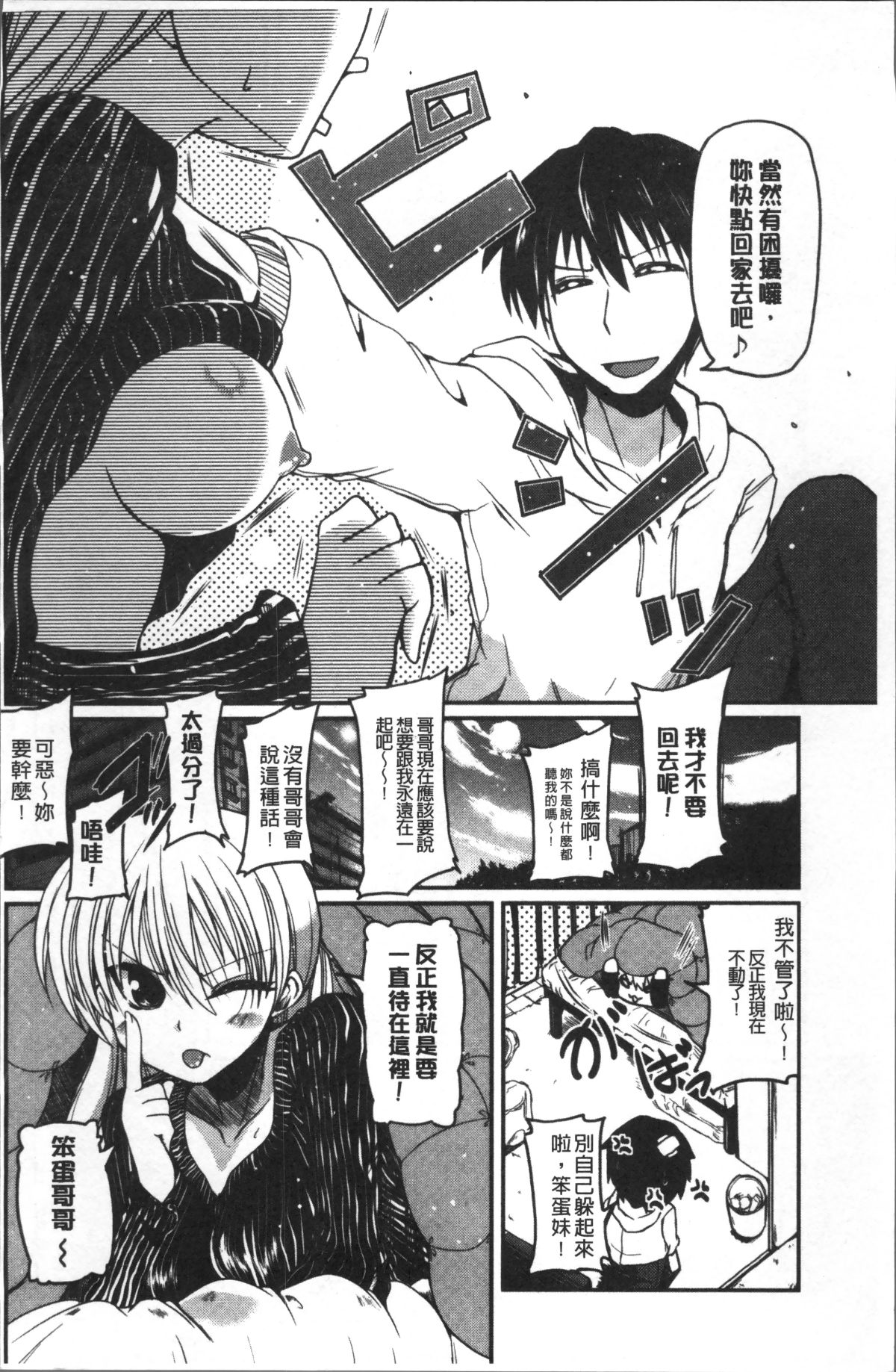 [4K掃圖組][澤野明] 妹たちのエッチなひみつ 197/206 