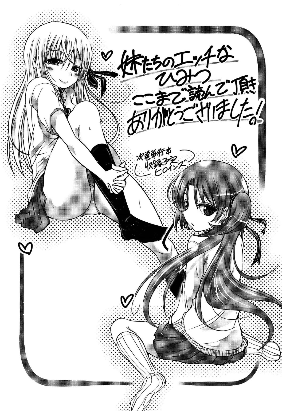 [4K掃圖組][澤野明] 妹たちのエッチなひみつ 200/206 