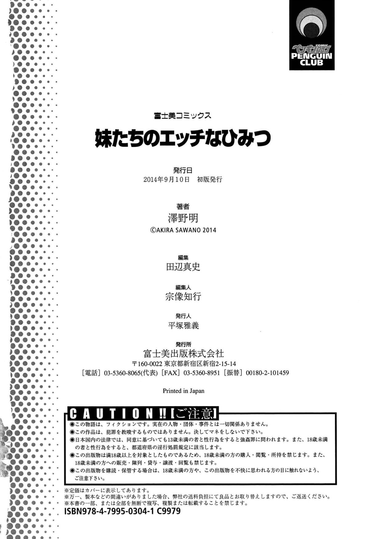 [4K掃圖組][澤野明] 妹たちのエッチなひみつ 201/206 