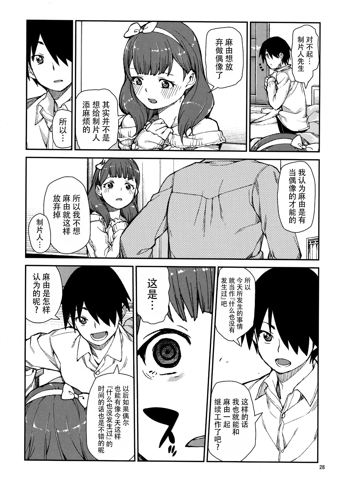 [臉腫漢化組] (C87) [じこまんぞく (秋月伊槻)] これから仲良くしましょうね (THE IDOLM@STER) 29/34 