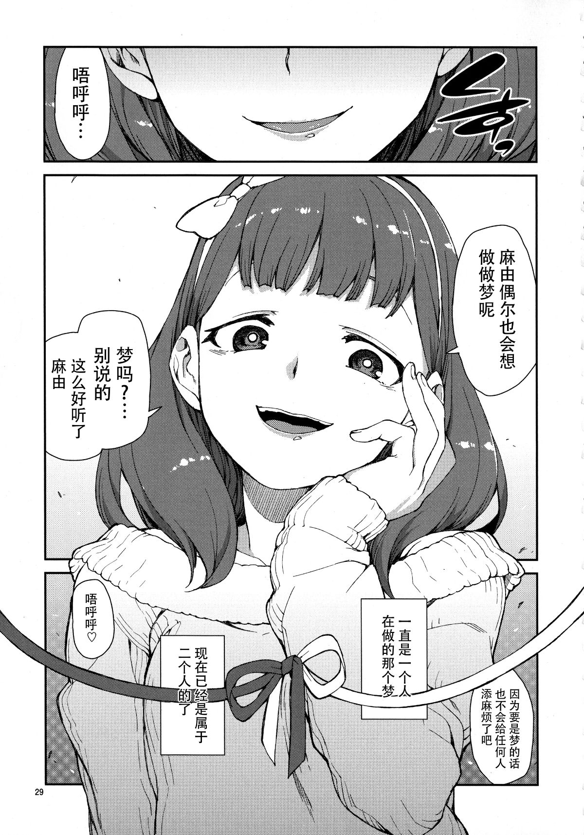 [臉腫漢化組] (C87) [じこまんぞく (秋月伊槻)] これから仲良くしましょうね (THE IDOLM@STER) 30/34 