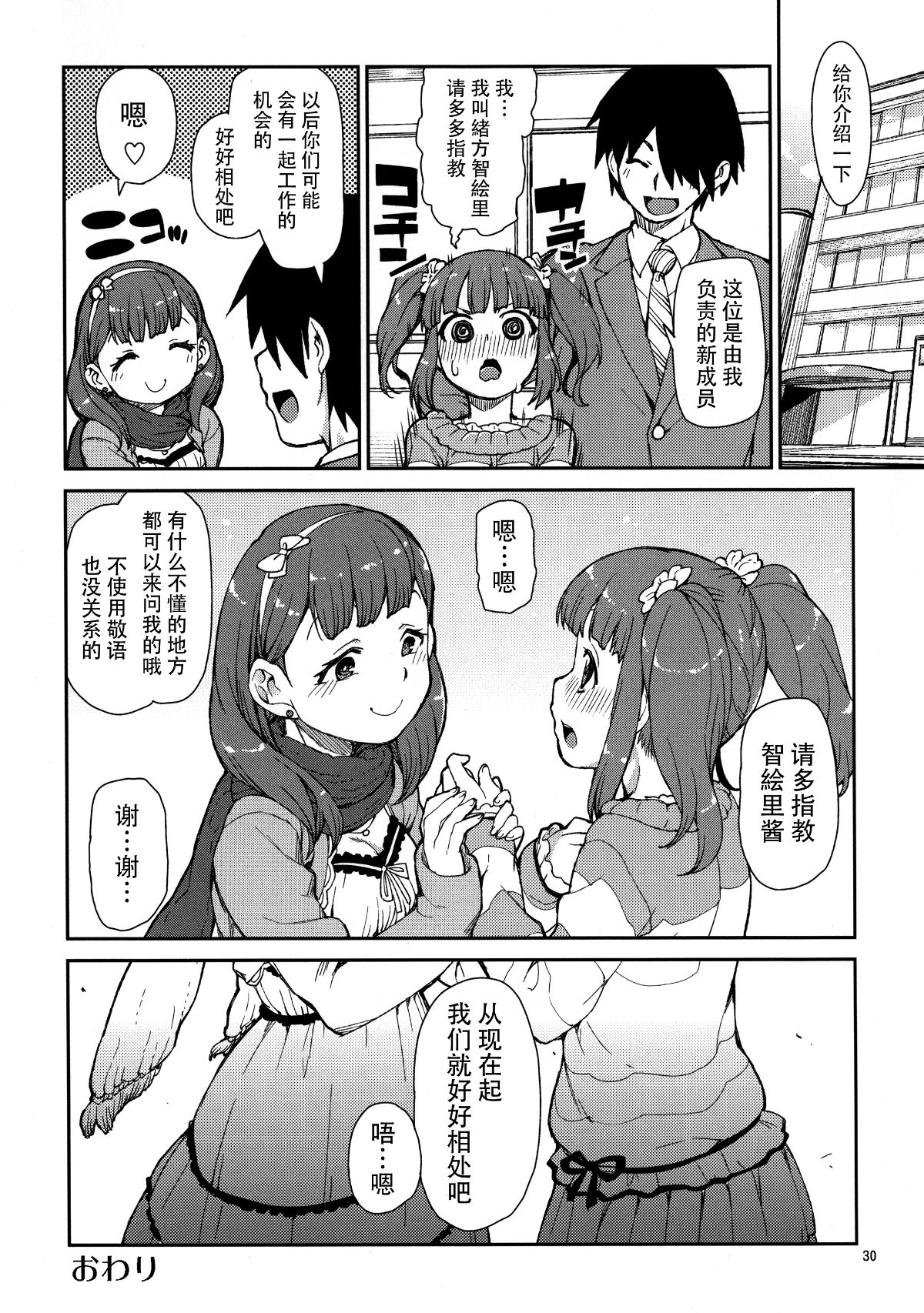 [臉腫漢化組] (C87) [じこまんぞく (秋月伊槻)] これから仲良くしましょうね (THE IDOLM@STER) 31/34 