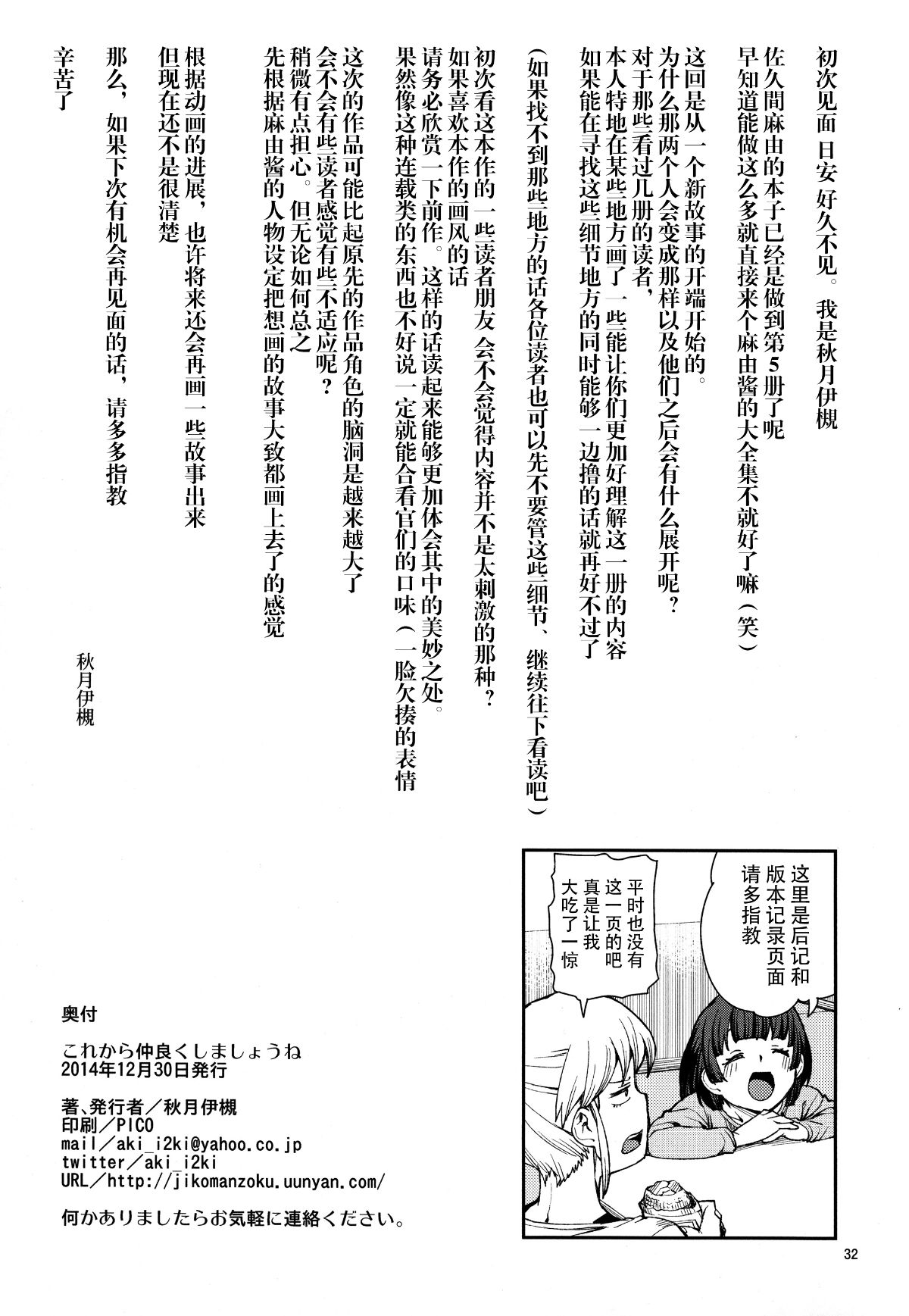 [臉腫漢化組] (C87) [じこまんぞく (秋月伊槻)] これから仲良くしましょうね (THE IDOLM@STER) 33/34 