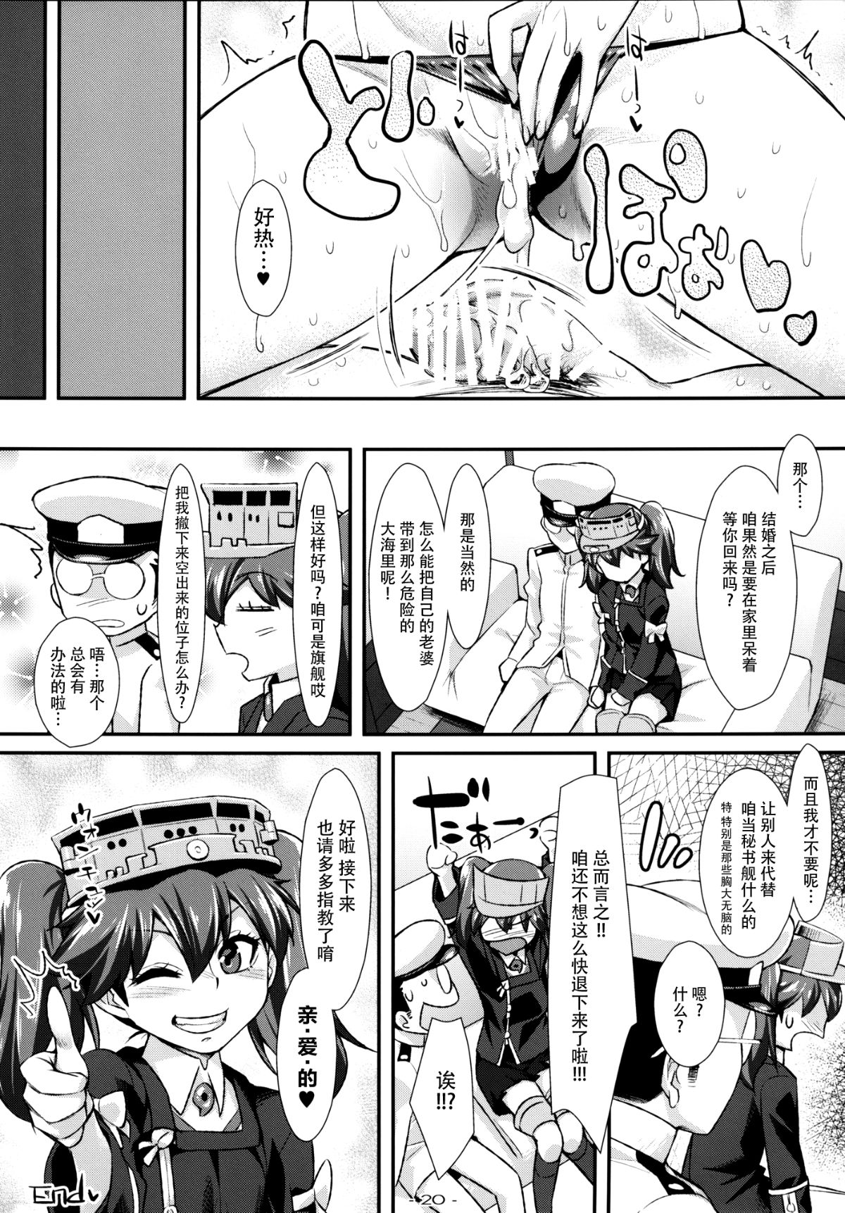 [臉腫漢化組] (C88) [angelphobia (ともみみしもん)] 龍驤ちゃんのちっぱいprpr!! (艦隊これくしょん -艦これ-) [DL版] 20/22 