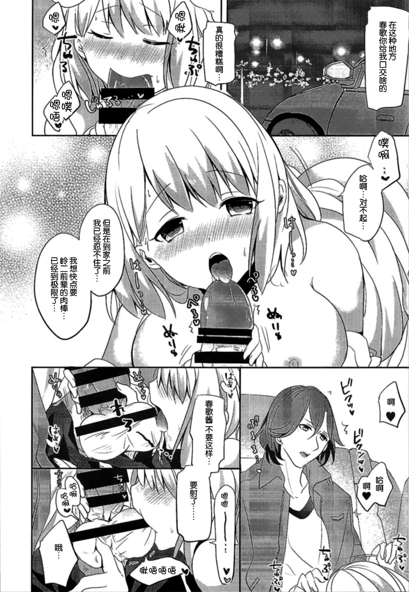 [臉腫漢化組] (C88) [CELICA (セリカ)] コイナカ (うたの☆プリンスさまっ♪) 19/30 
