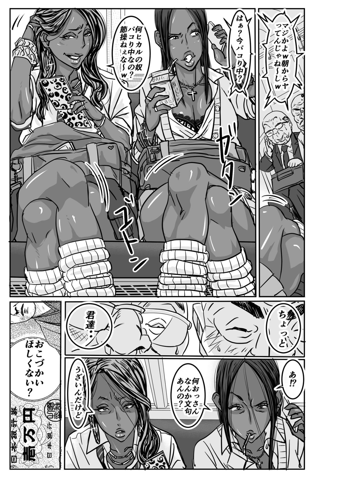 [モスキートマン][チョ～生意気な黒ギャルJKとパコりたいキモおやじ達] 40/55 