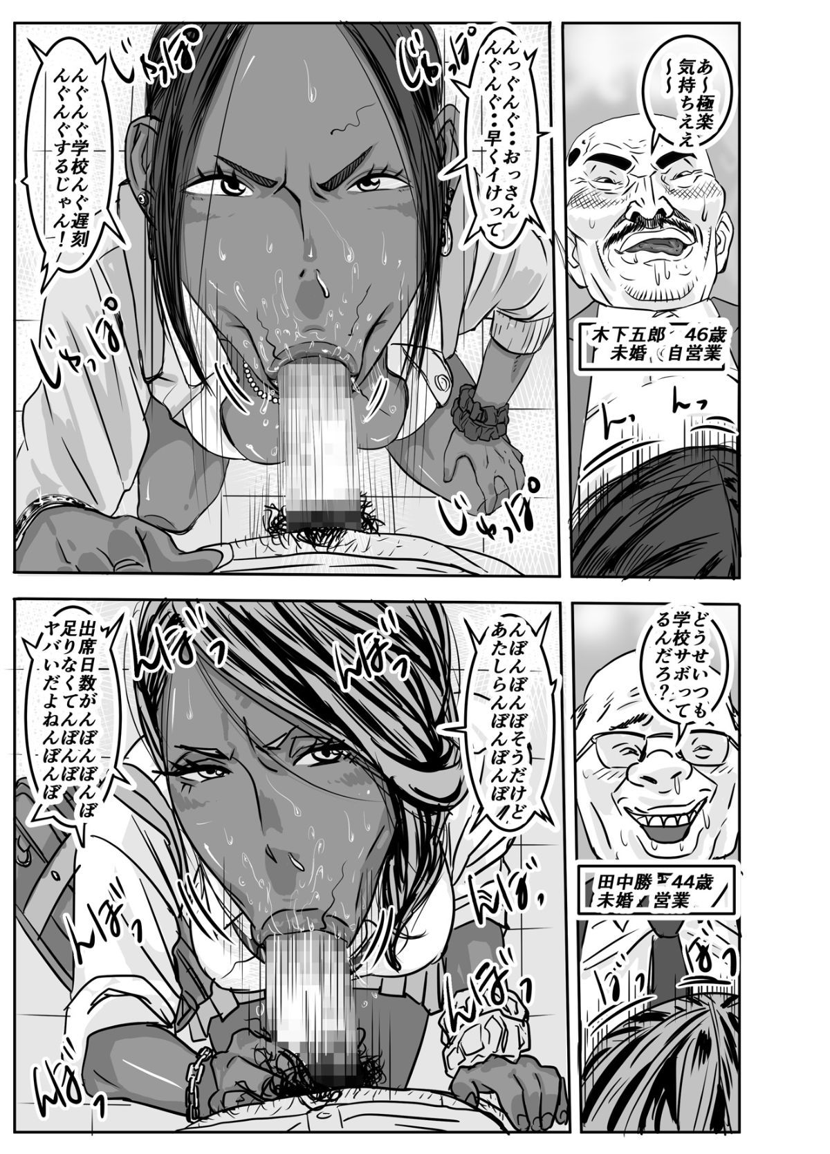 [モスキートマン][チョ～生意気な黒ギャルJKとパコりたいキモおやじ達] 42/55 