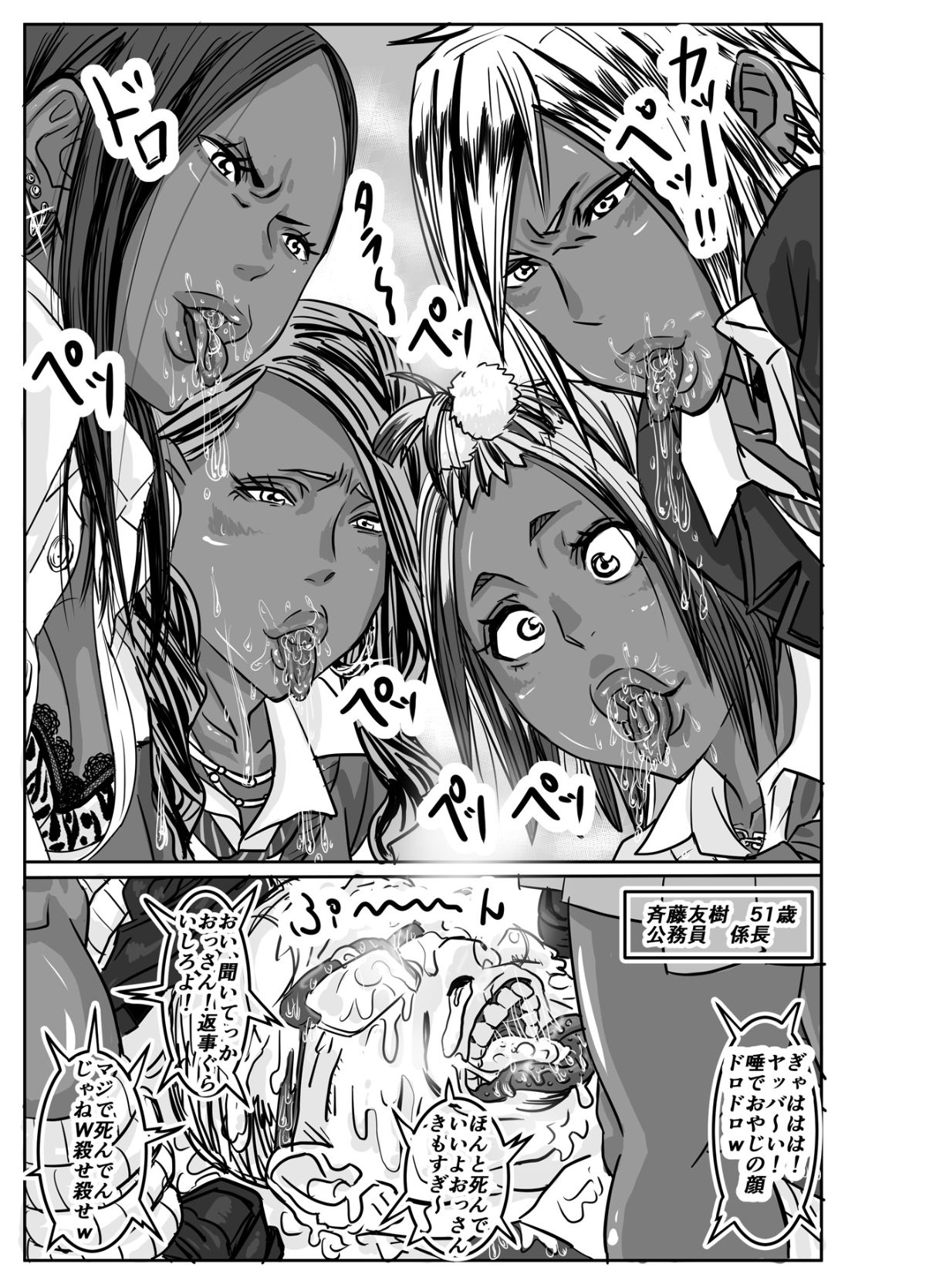 [モスキートマン][チョ～生意気な黒ギャルJKとパコりたいキモおやじ達] 44/55 