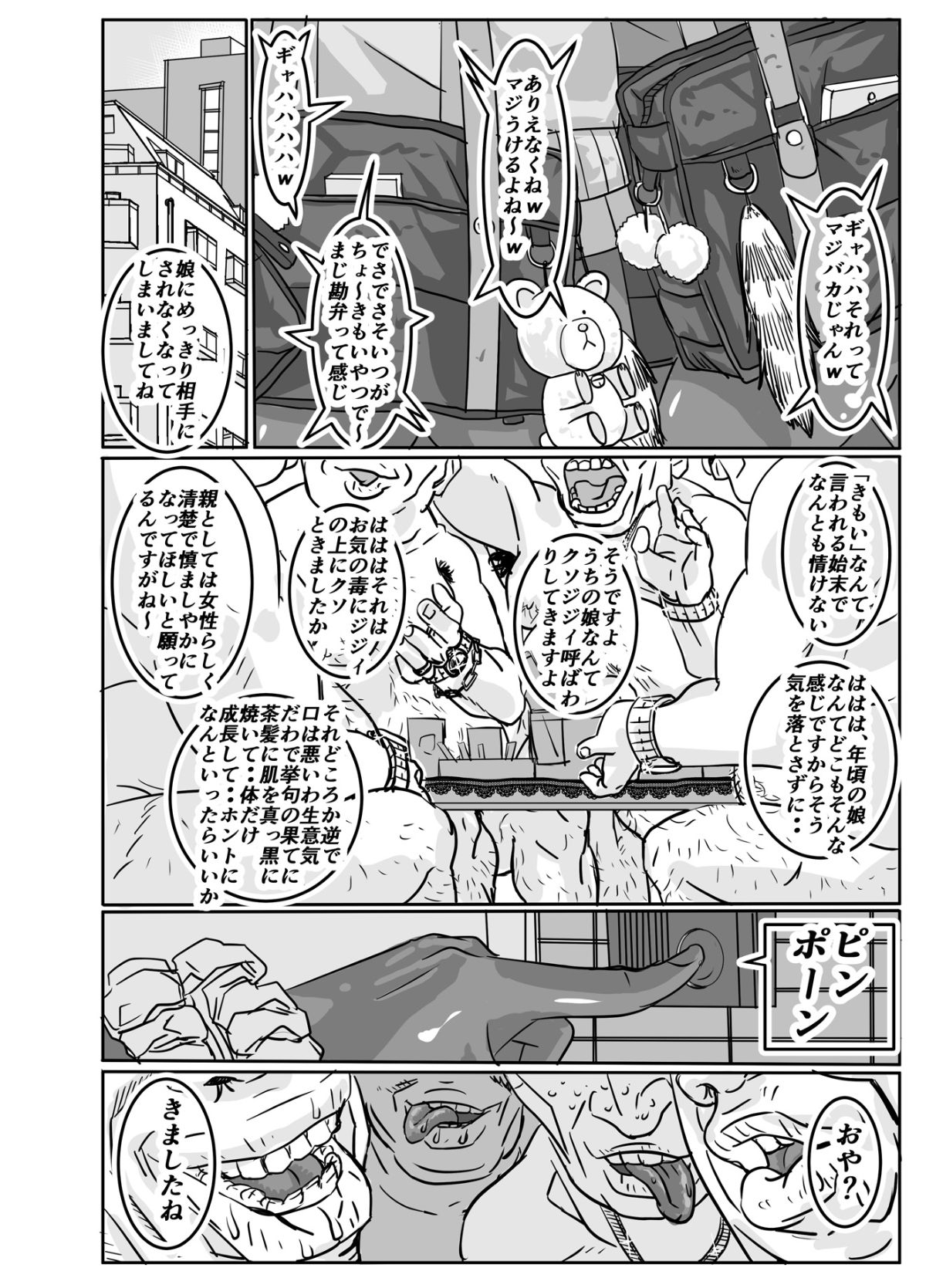 [モスキートマン][チョ～生意気な黒ギャルJKとパコりたいキモおやじ達] 45/55 