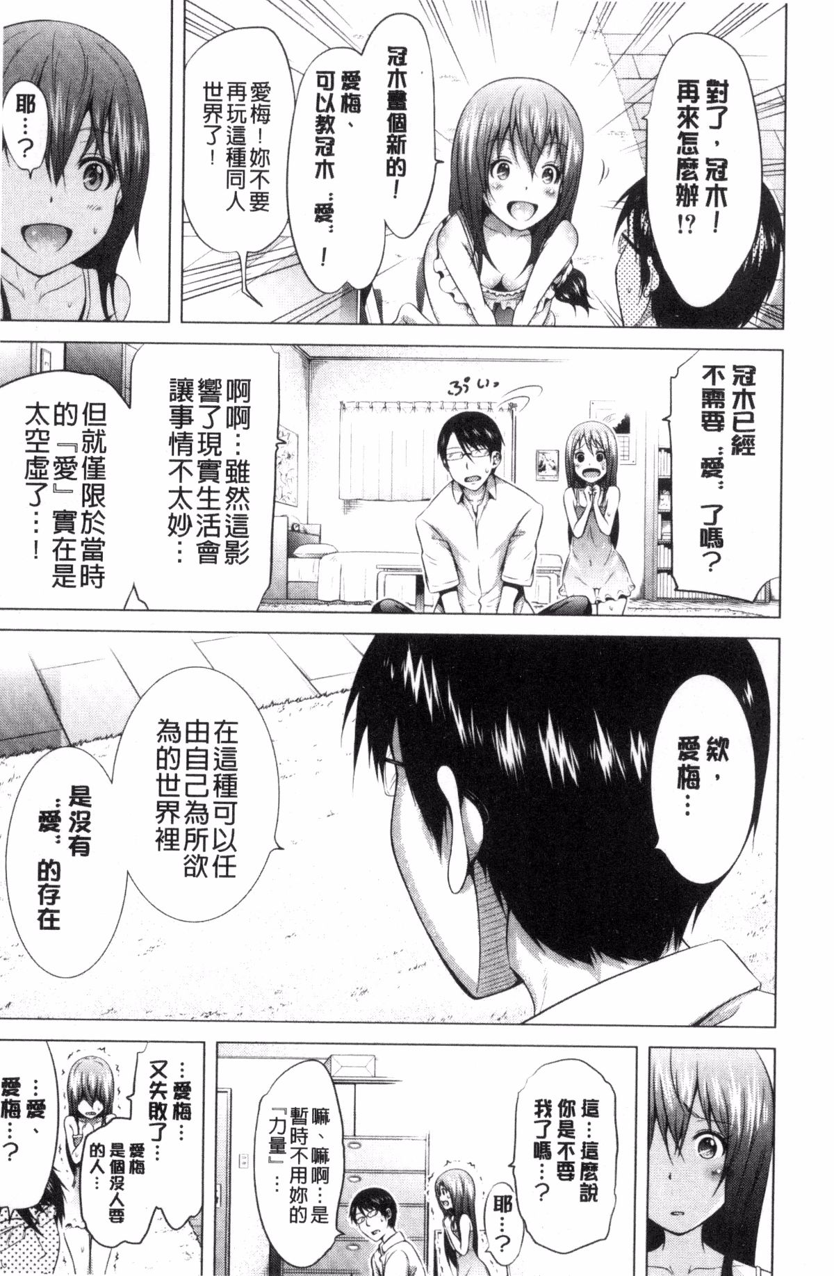 [風的工房][赤月みゅうと] ラブメア♥下巻 愛慾夢魘～下～ 148/225 