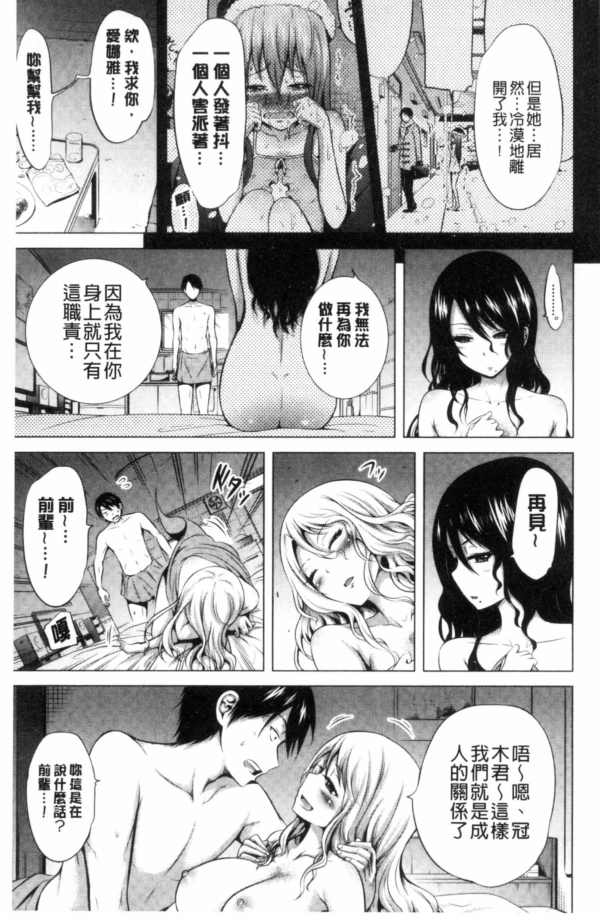 [風的工房][赤月みゅうと] ラブメア♥下巻 愛慾夢魘～下～ 190/225 