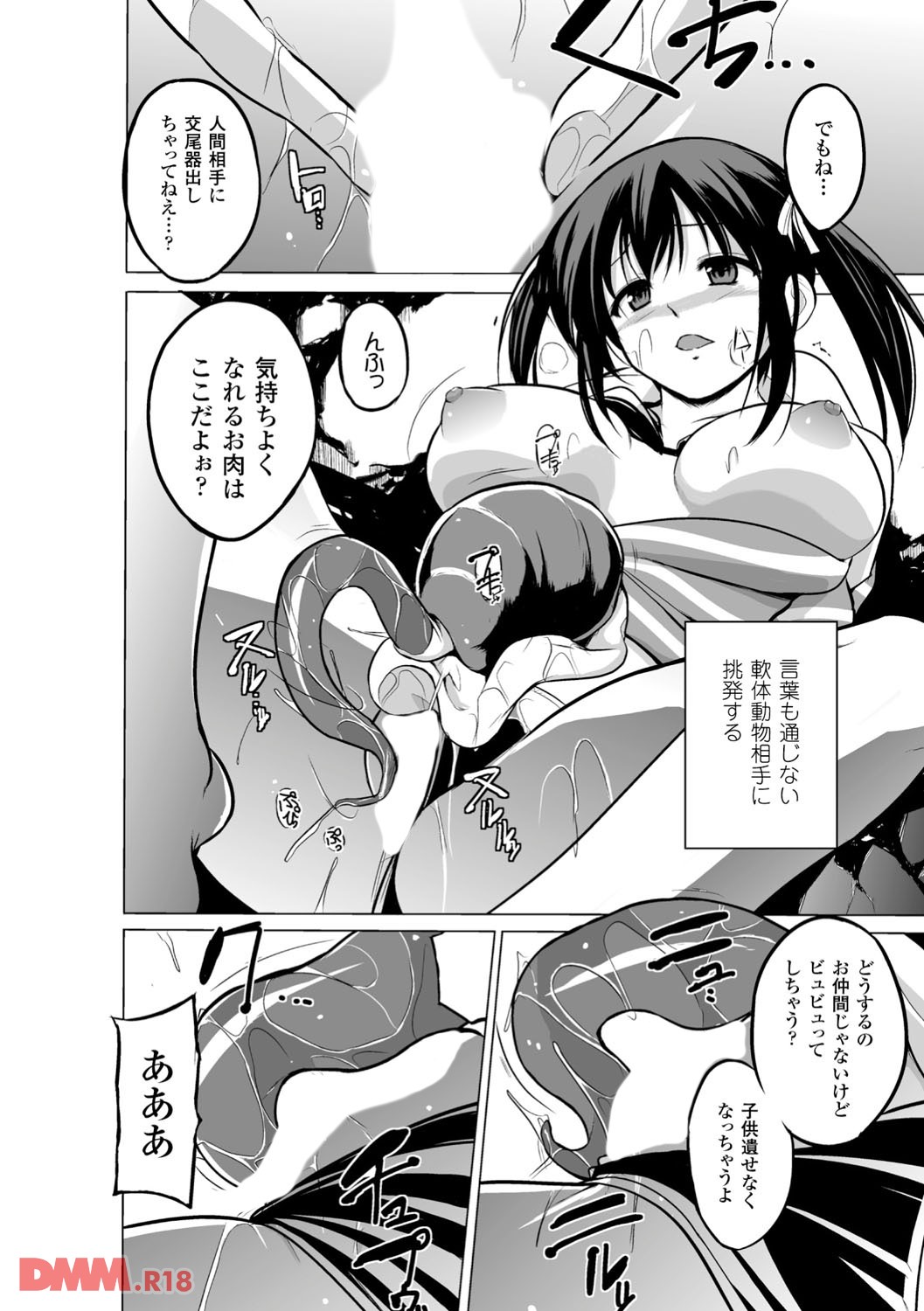 [千葉哲太郎　]二次元コミックマガジン 水棲生物に犯されるヒロインたち Vol.1(第2話) 15/21 