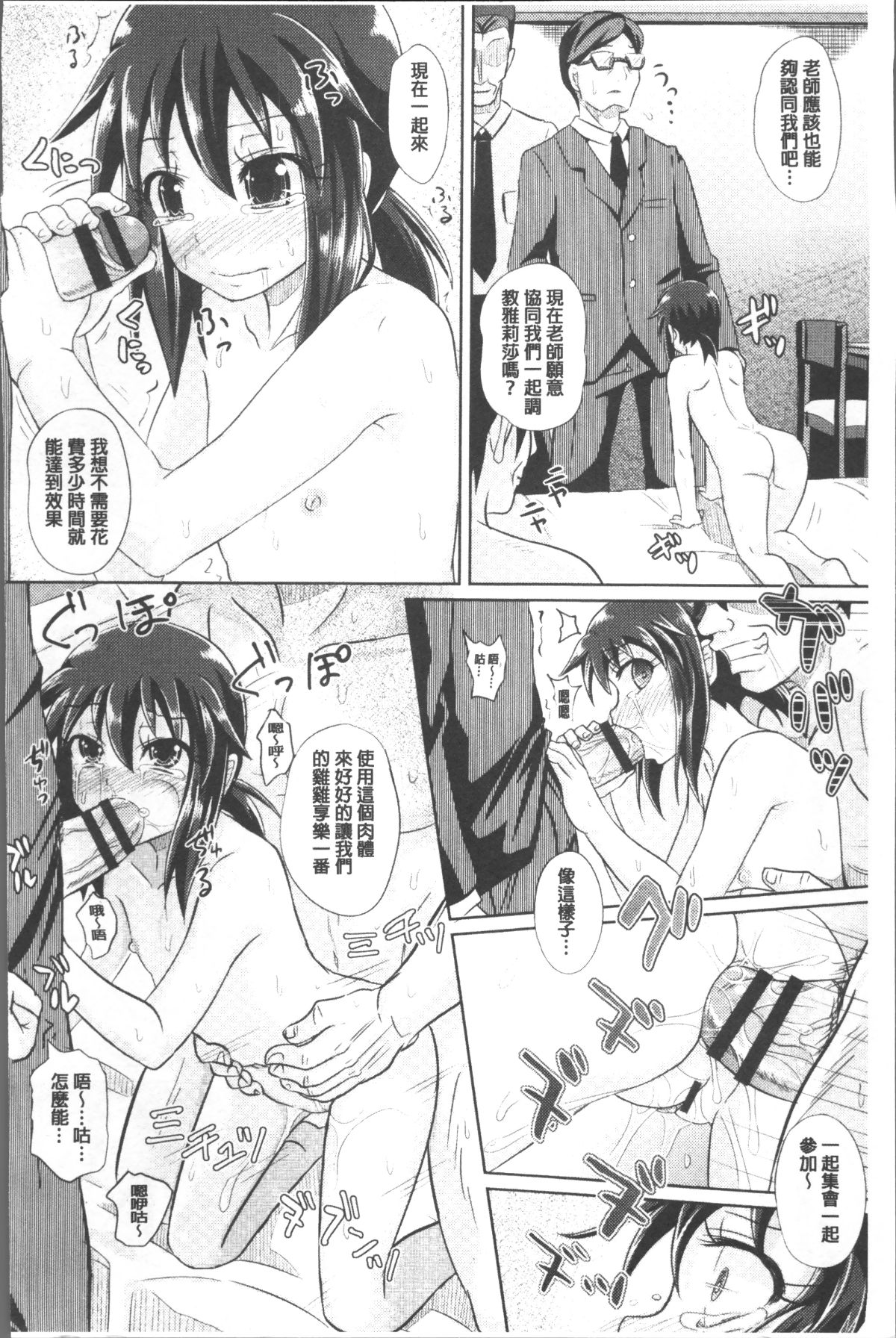 [4K掃圖組][ぽんこっちゃん] 少女達の遊戯 131/220 
