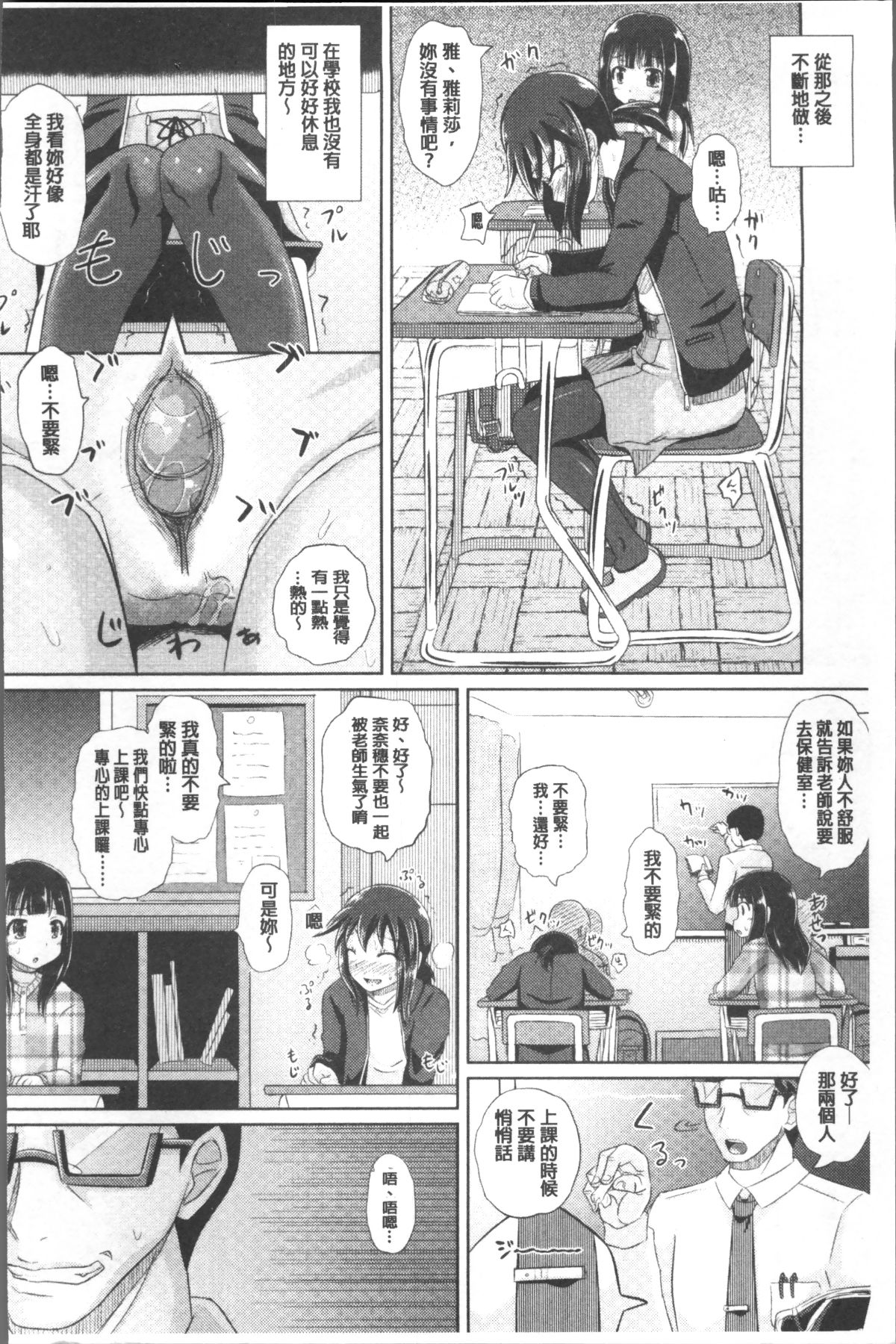 [4K掃圖組][ぽんこっちゃん] 少女達の遊戯 133/220 