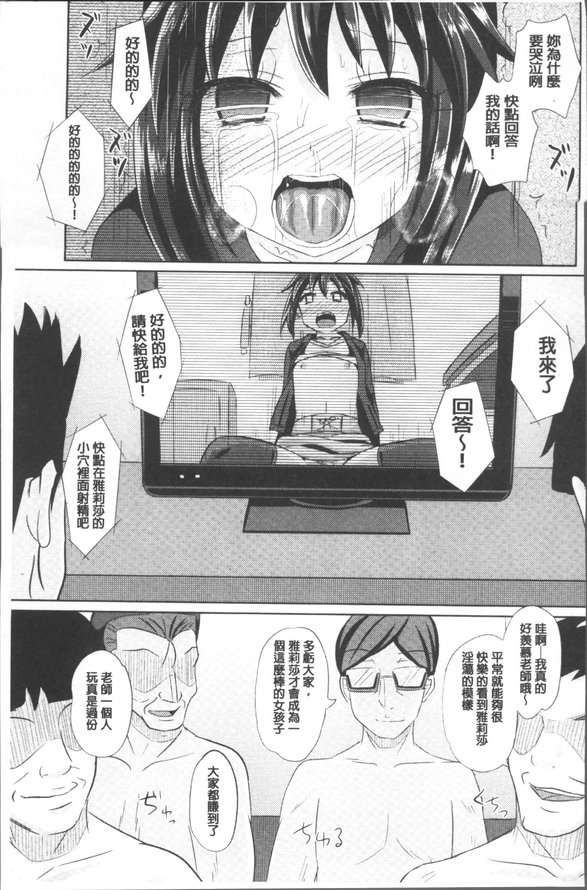 [4K掃圖組][ぽんこっちゃん] 少女達の遊戯 136/220 