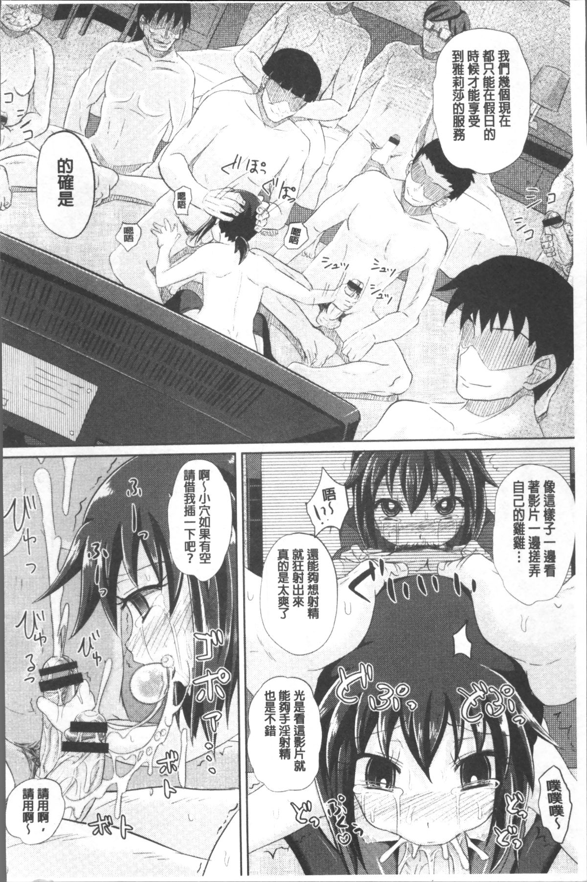[4K掃圖組][ぽんこっちゃん] 少女達の遊戯 137/220 
