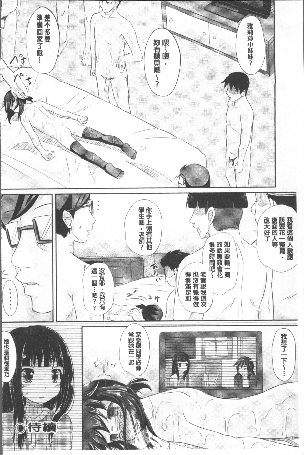 [4K掃圖組][ぽんこっちゃん] 少女達の遊戯 141/220 