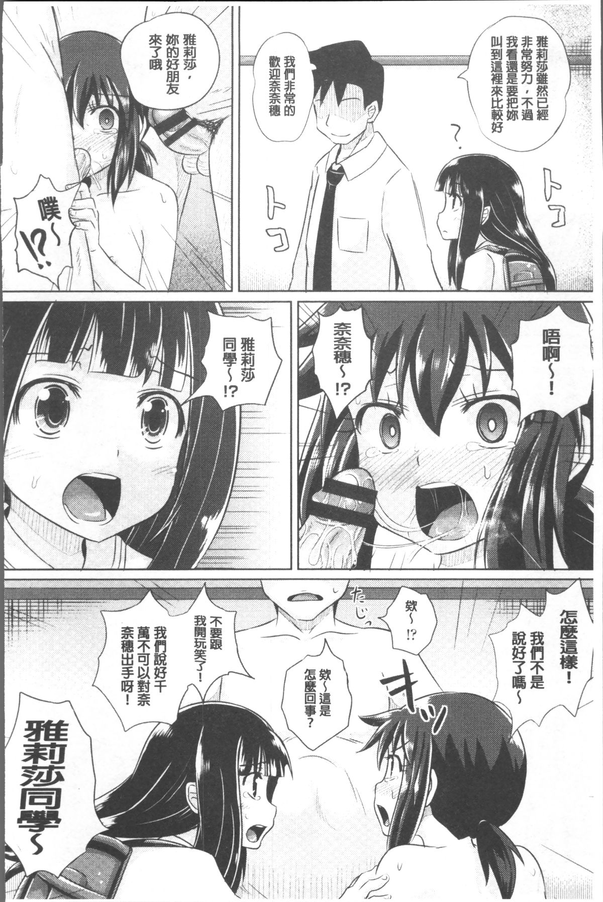[4K掃圖組][ぽんこっちゃん] 少女達の遊戯 151/220 