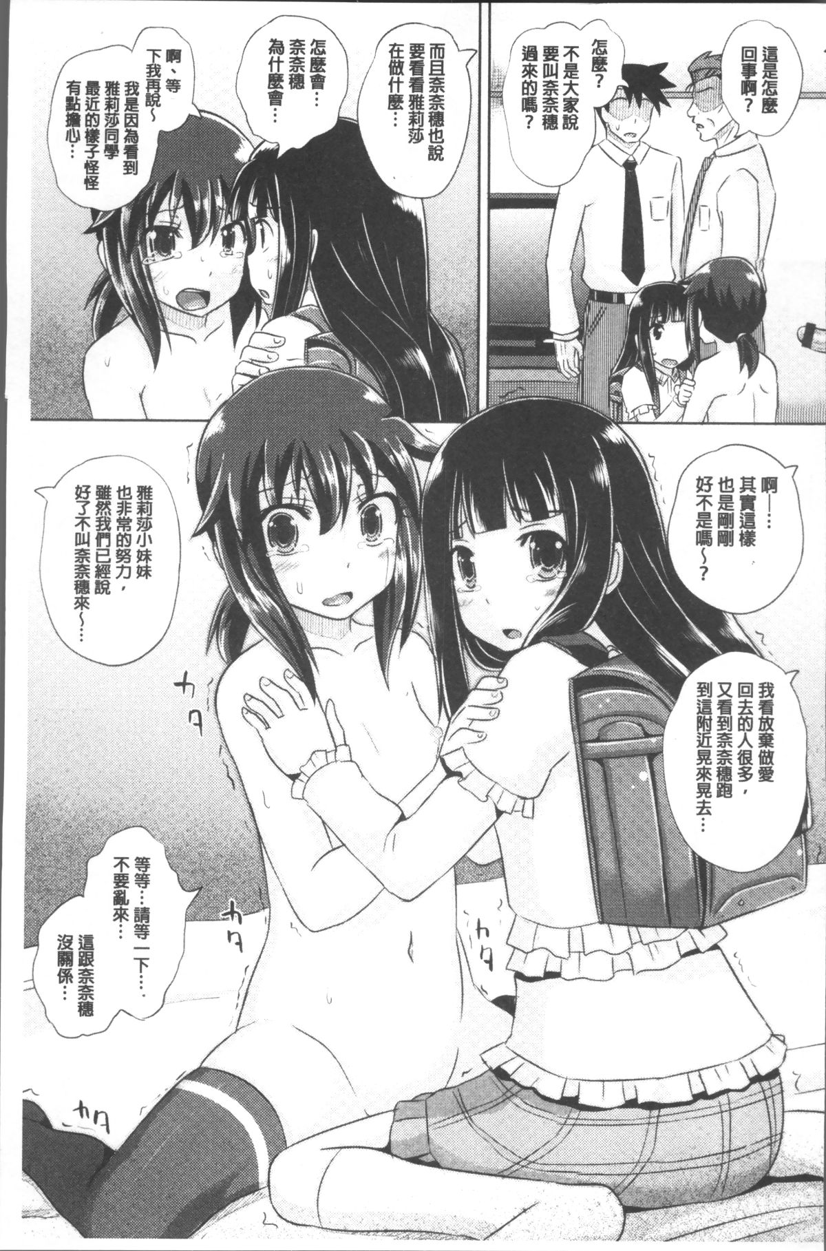 [4K掃圖組][ぽんこっちゃん] 少女達の遊戯 152/220 