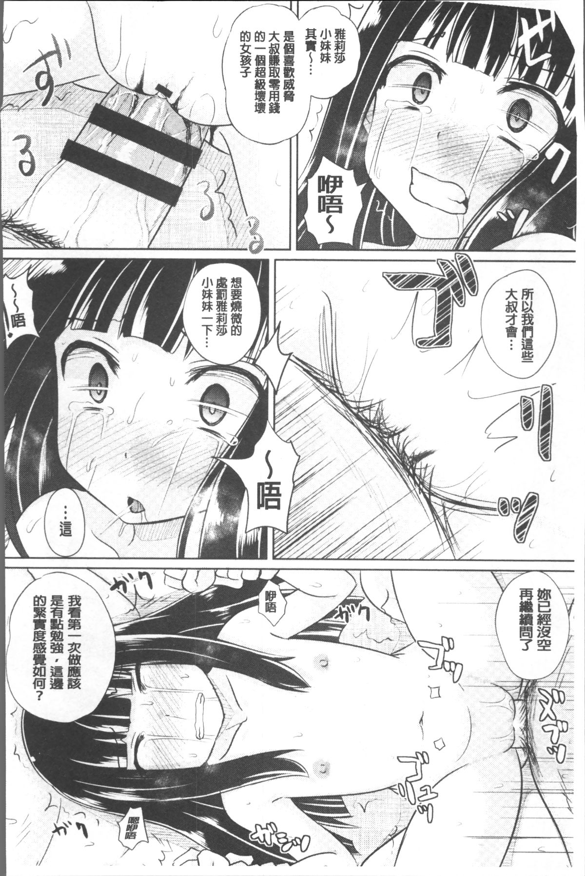 [4K掃圖組][ぽんこっちゃん] 少女達の遊戯 155/220 