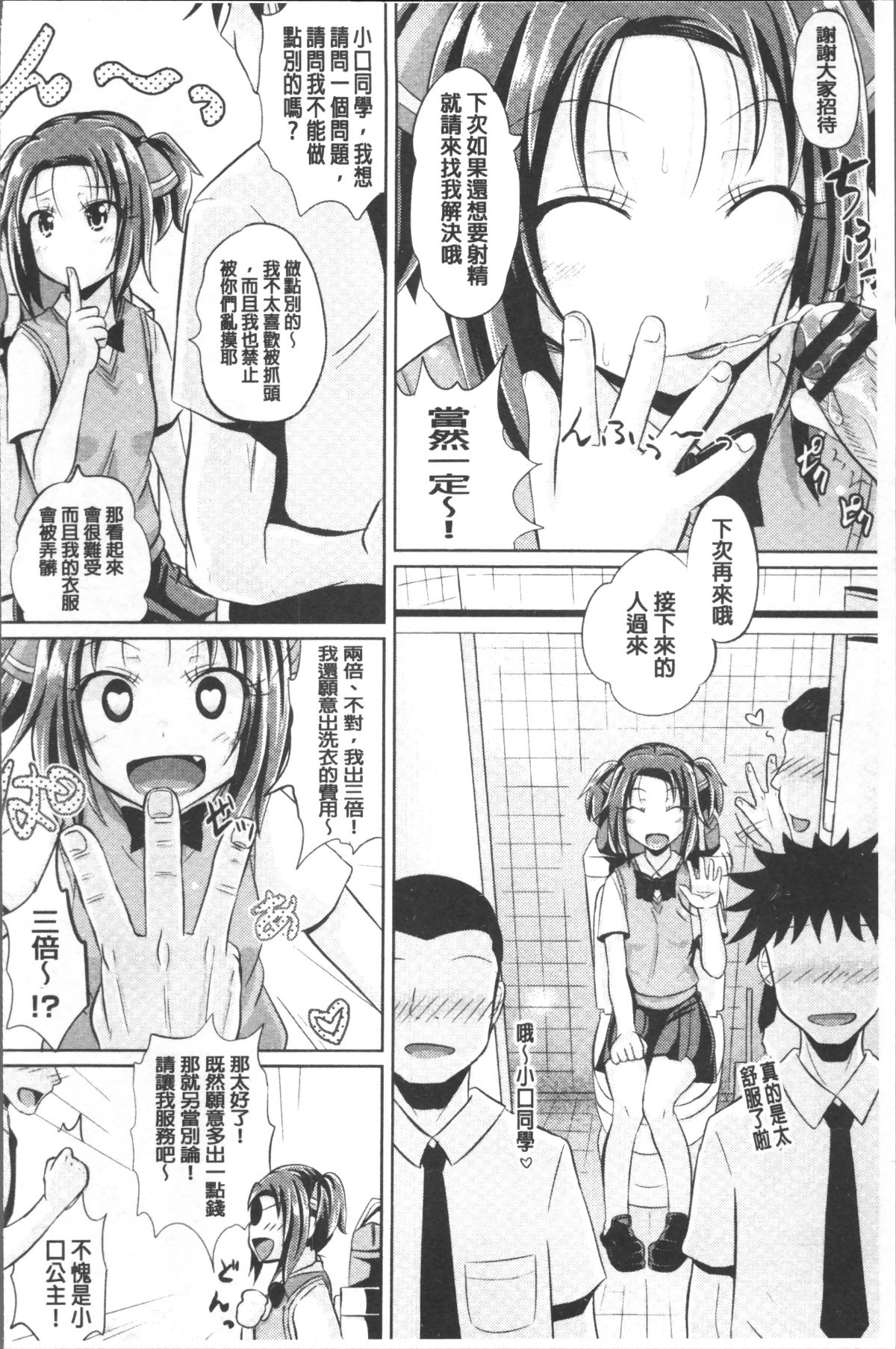 [4K掃圖組][ぽんこっちゃん] 少女達の遊戯 175/220 