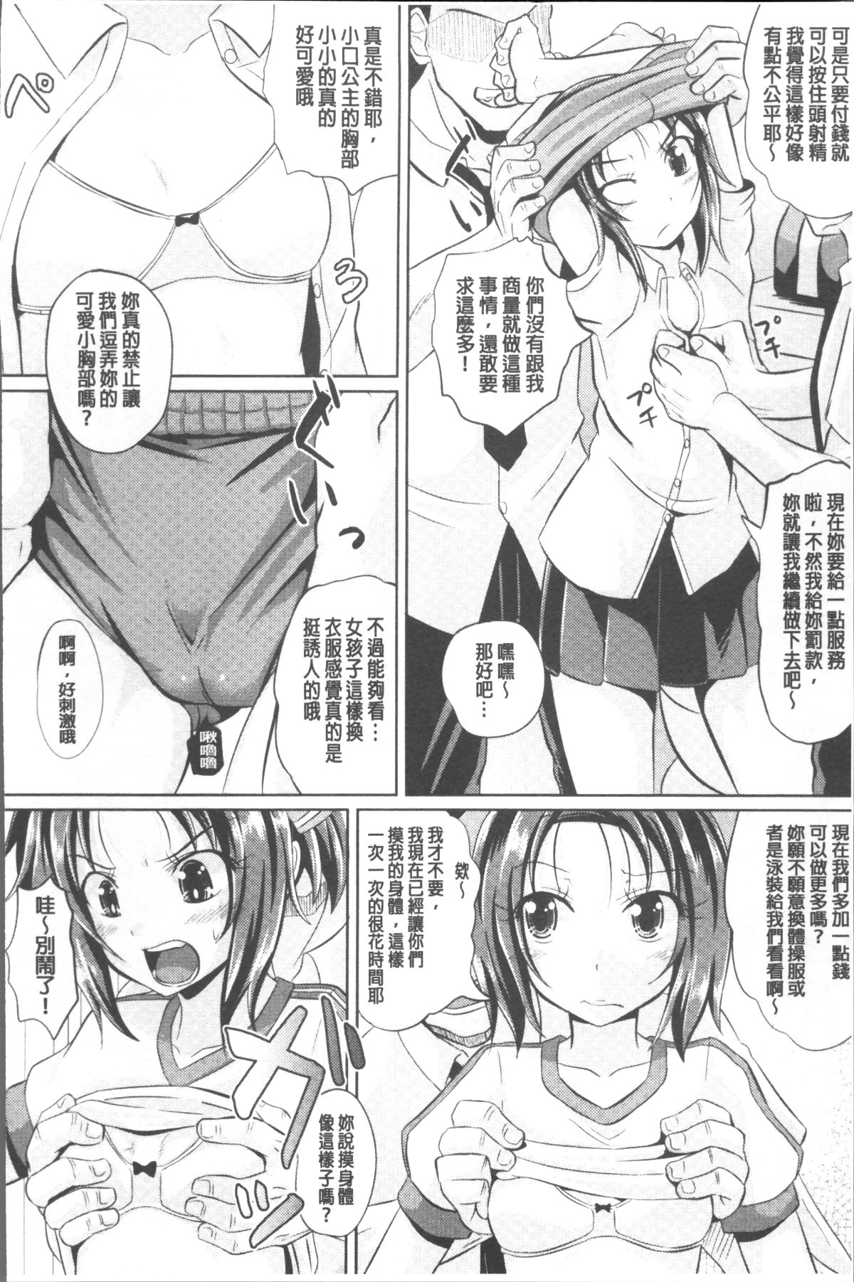 [4K掃圖組][ぽんこっちゃん] 少女達の遊戯 177/220 
