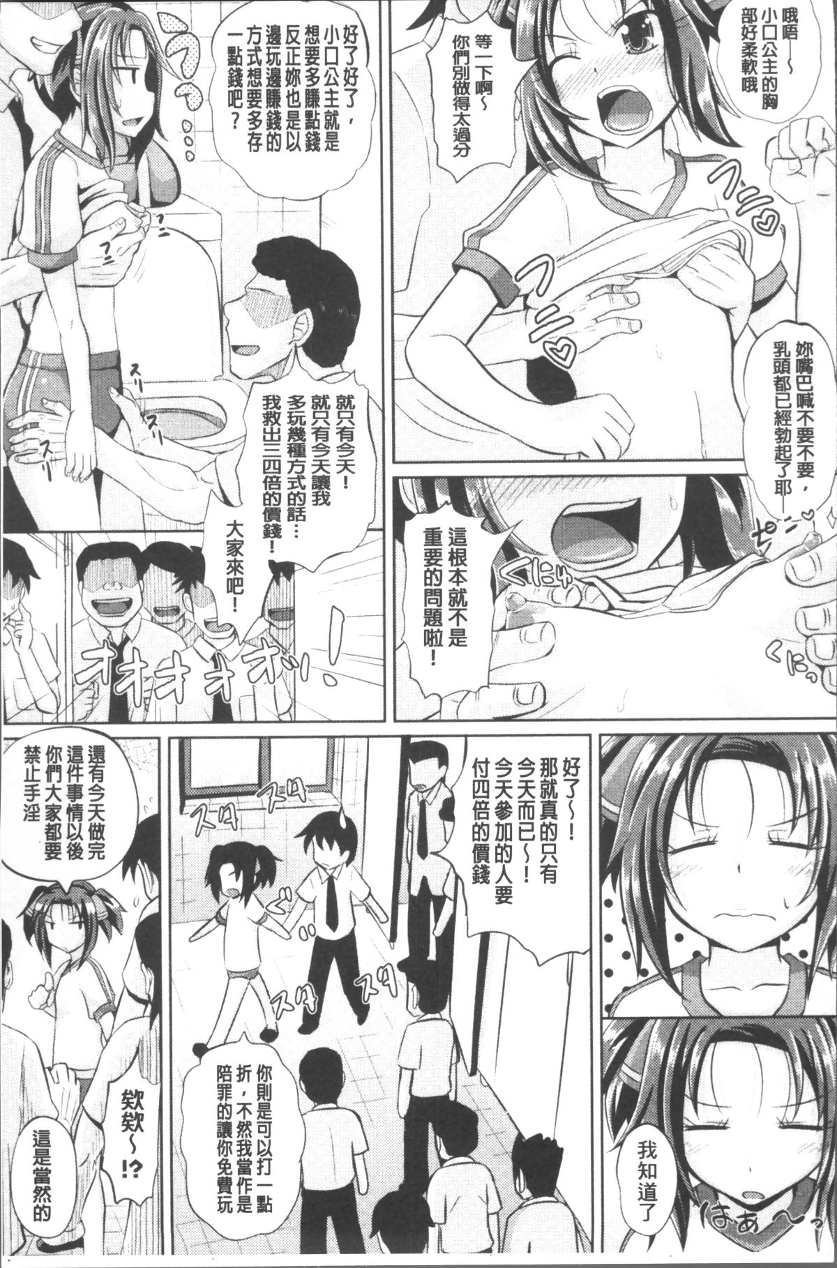 [4K掃圖組][ぽんこっちゃん] 少女達の遊戯 178/220 