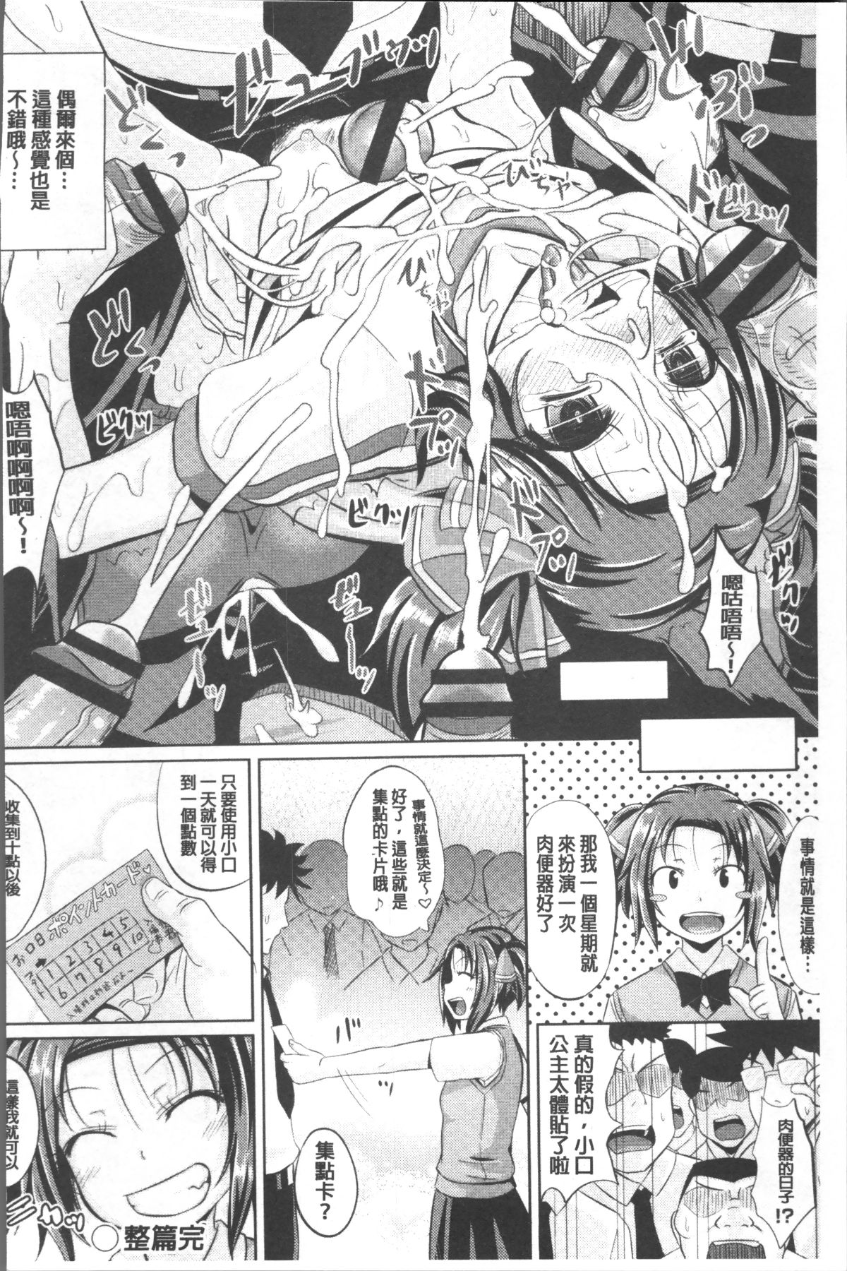 [4K掃圖組][ぽんこっちゃん] 少女達の遊戯 183/220 