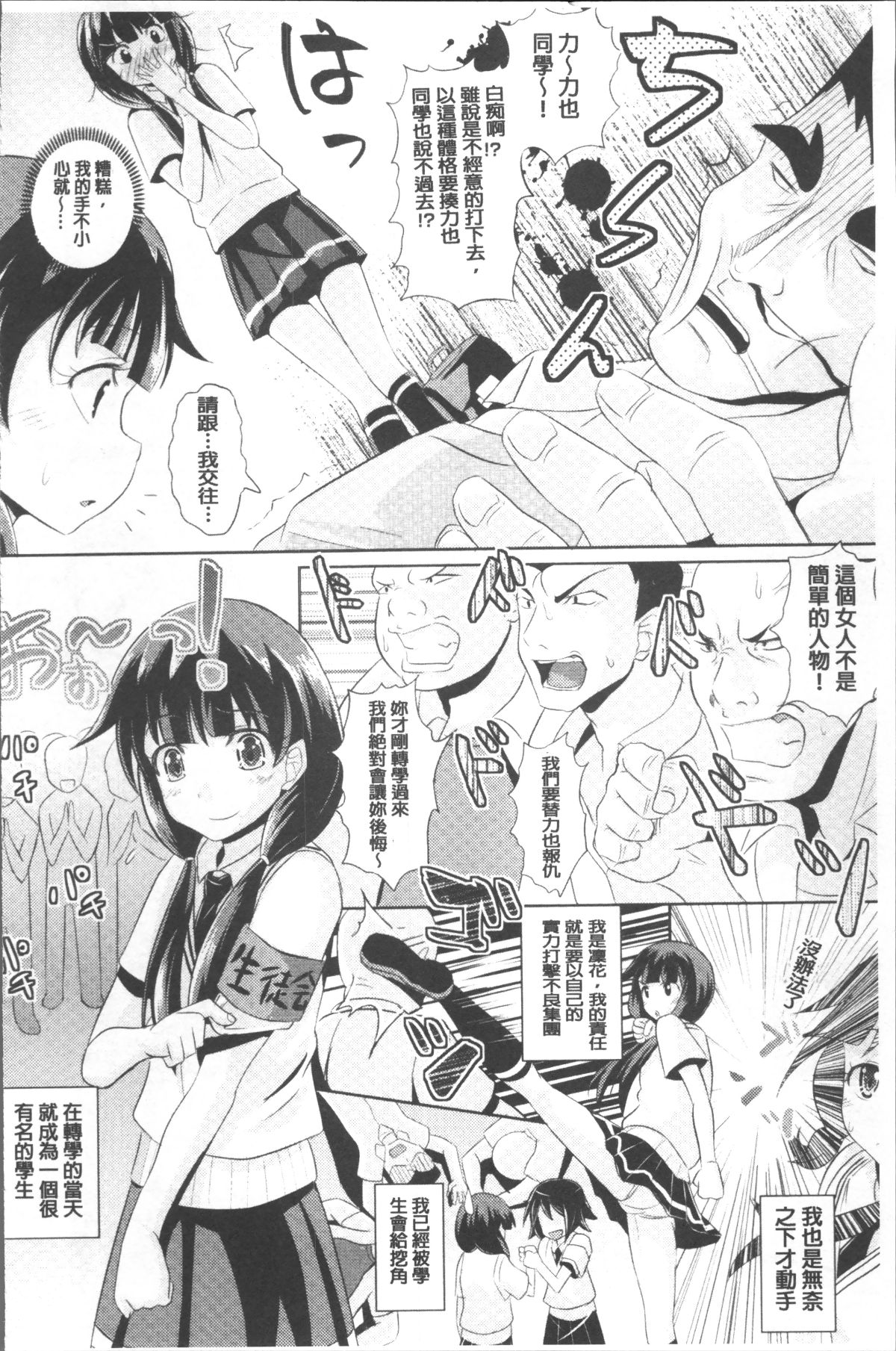[4K掃圖組][ぽんこっちゃん] 少女達の遊戯 187/220 