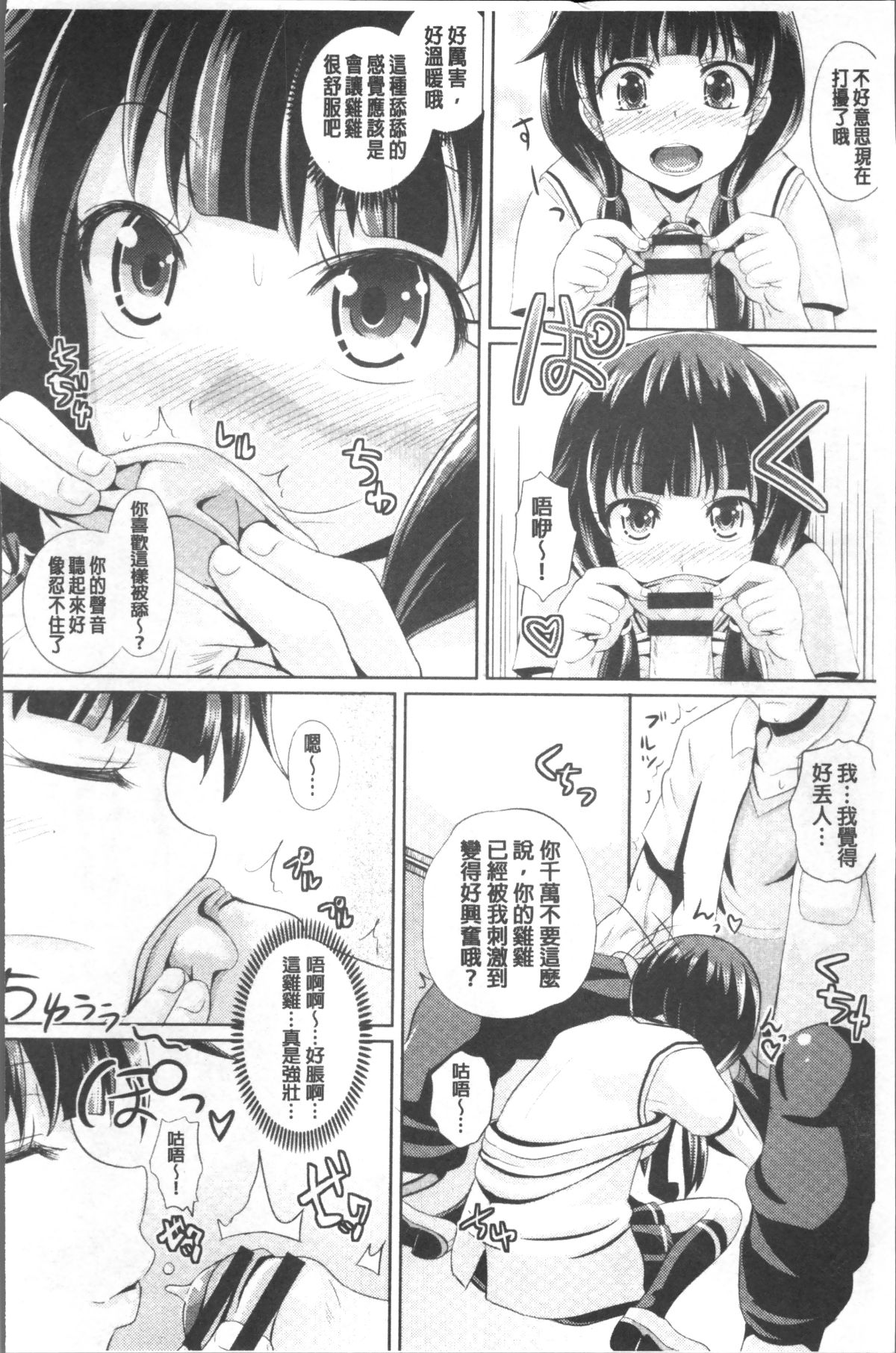 [4K掃圖組][ぽんこっちゃん] 少女達の遊戯 197/220 