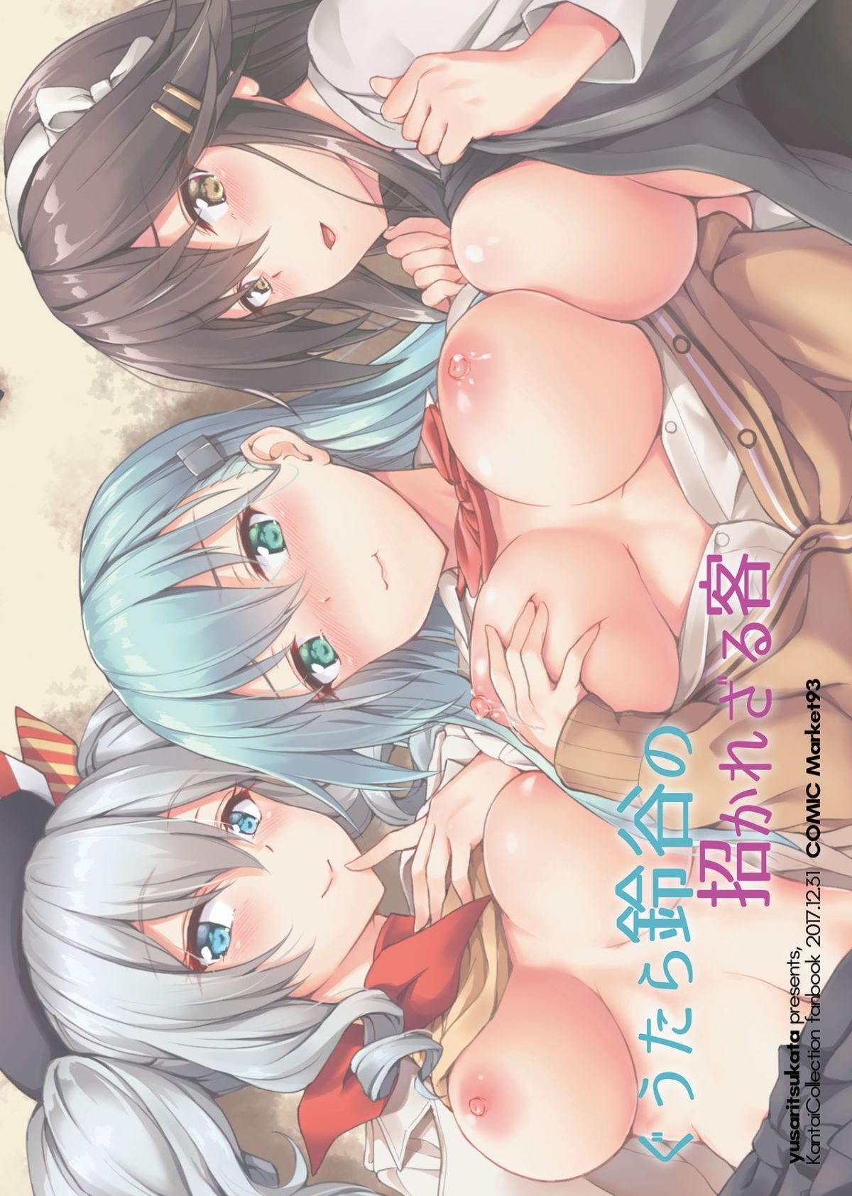 [無邪気漢化組] (C93) [ゆうさりつかた (淡夢)] ぐうたら鈴穀の招かれざる客 (艦隊これくしょん -艦これ-) 31/32 