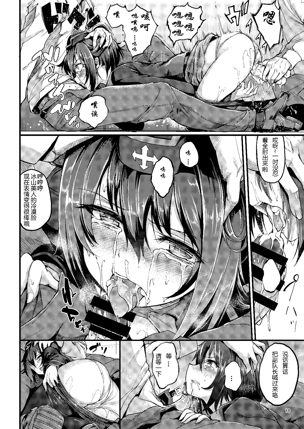 (C93) [きょくちょ局 (きょくちょ)] 黒森峰淩辱―前日章ー (ガールズ&パンツァー) [中國翻訳] 17/26 