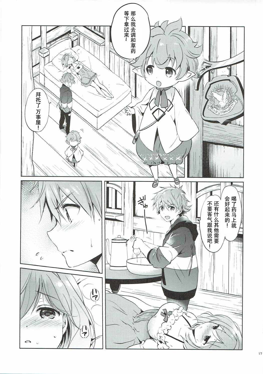 [朔夜漢化071](COMIC1☆11) [くりもも (つかこ)] ジータちゃんの戀愛バトルな日々 3日目 (グランブルーファンタジー) 17/50 