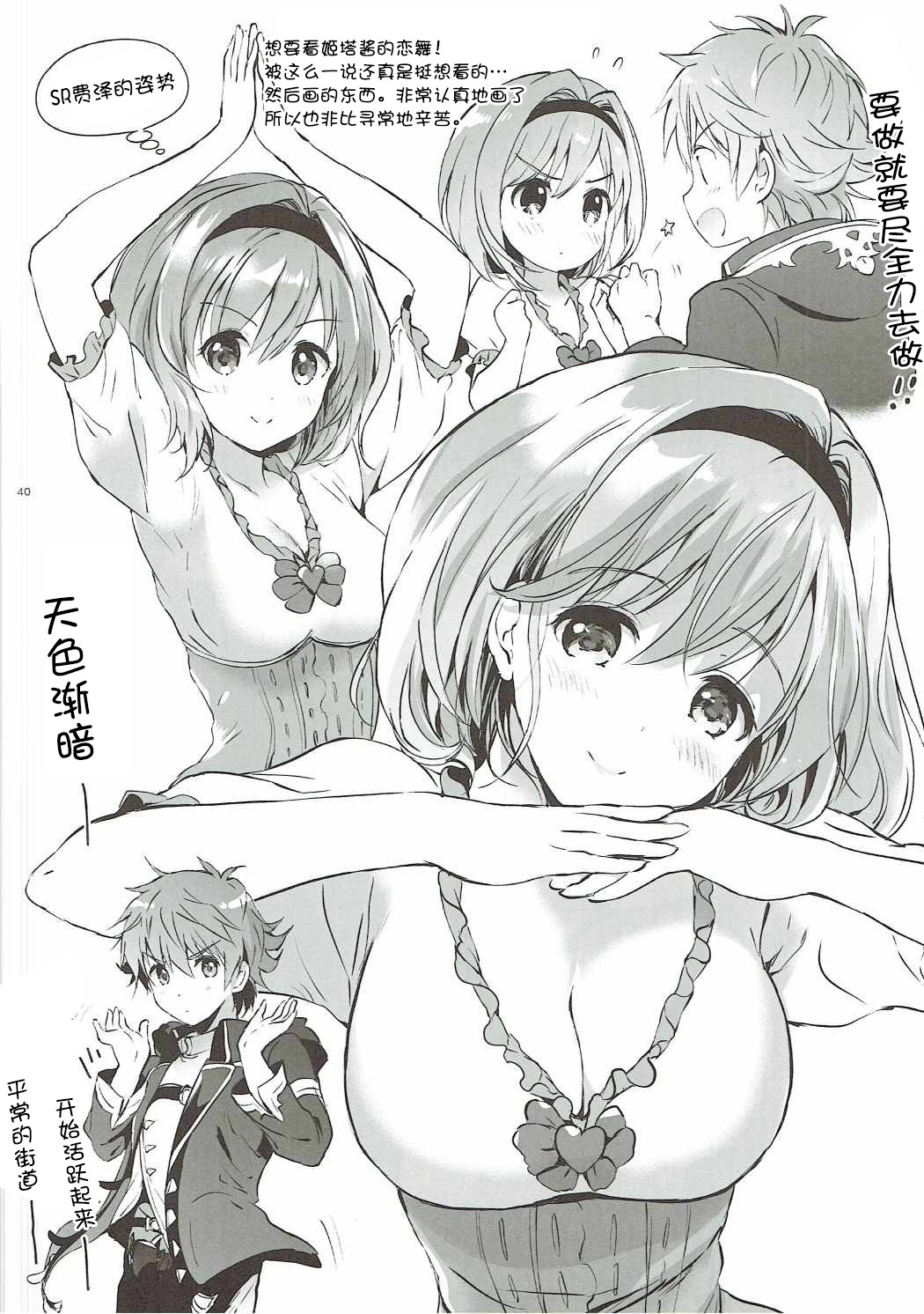[朔夜漢化071](COMIC1☆11) [くりもも (つかこ)] ジータちゃんの戀愛バトルな日々 3日目 (グランブルーファンタジー) 39/50 