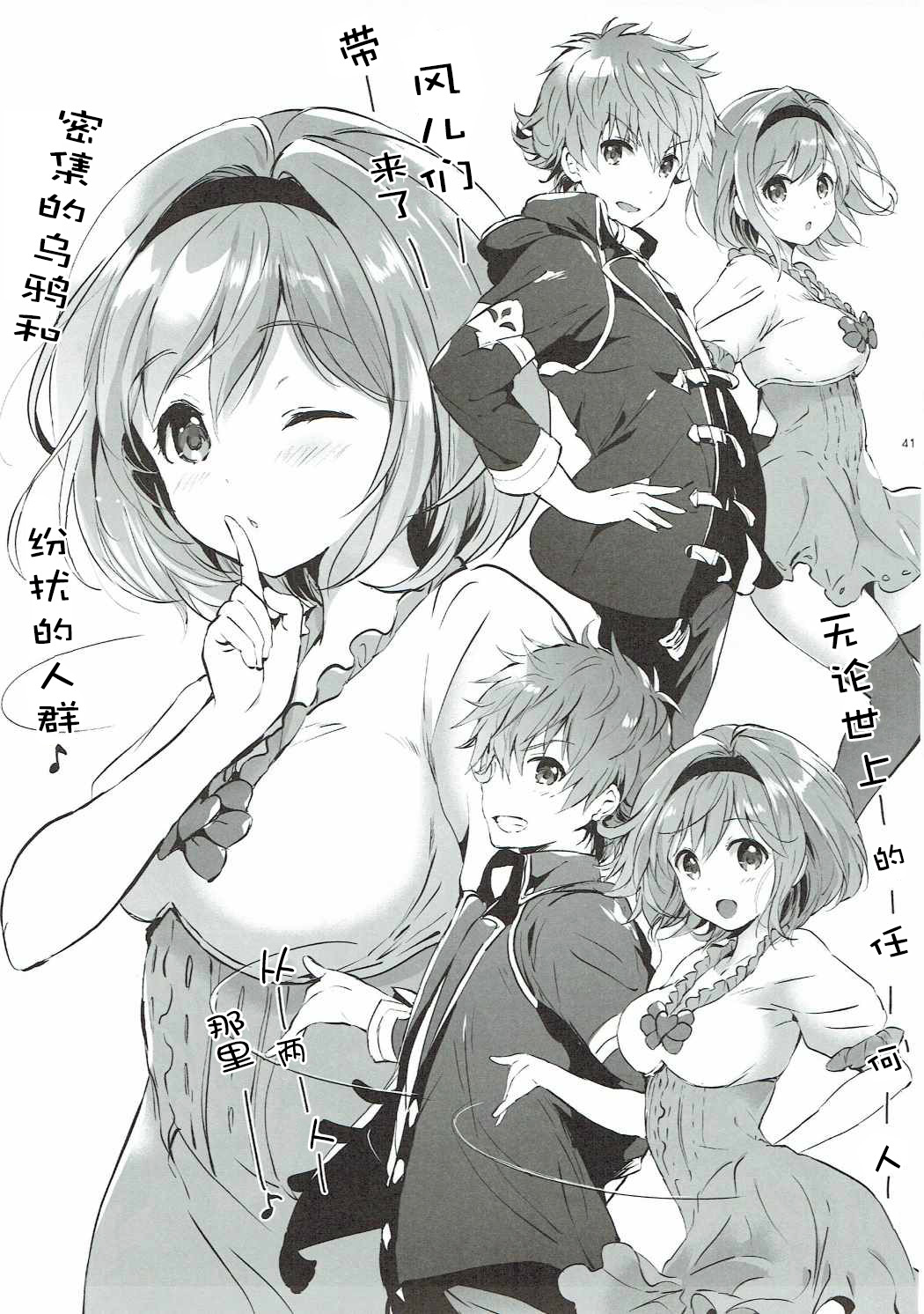 [朔夜漢化071](COMIC1☆11) [くりもも (つかこ)] ジータちゃんの戀愛バトルな日々 3日目 (グランブルーファンタジー) 40/50 