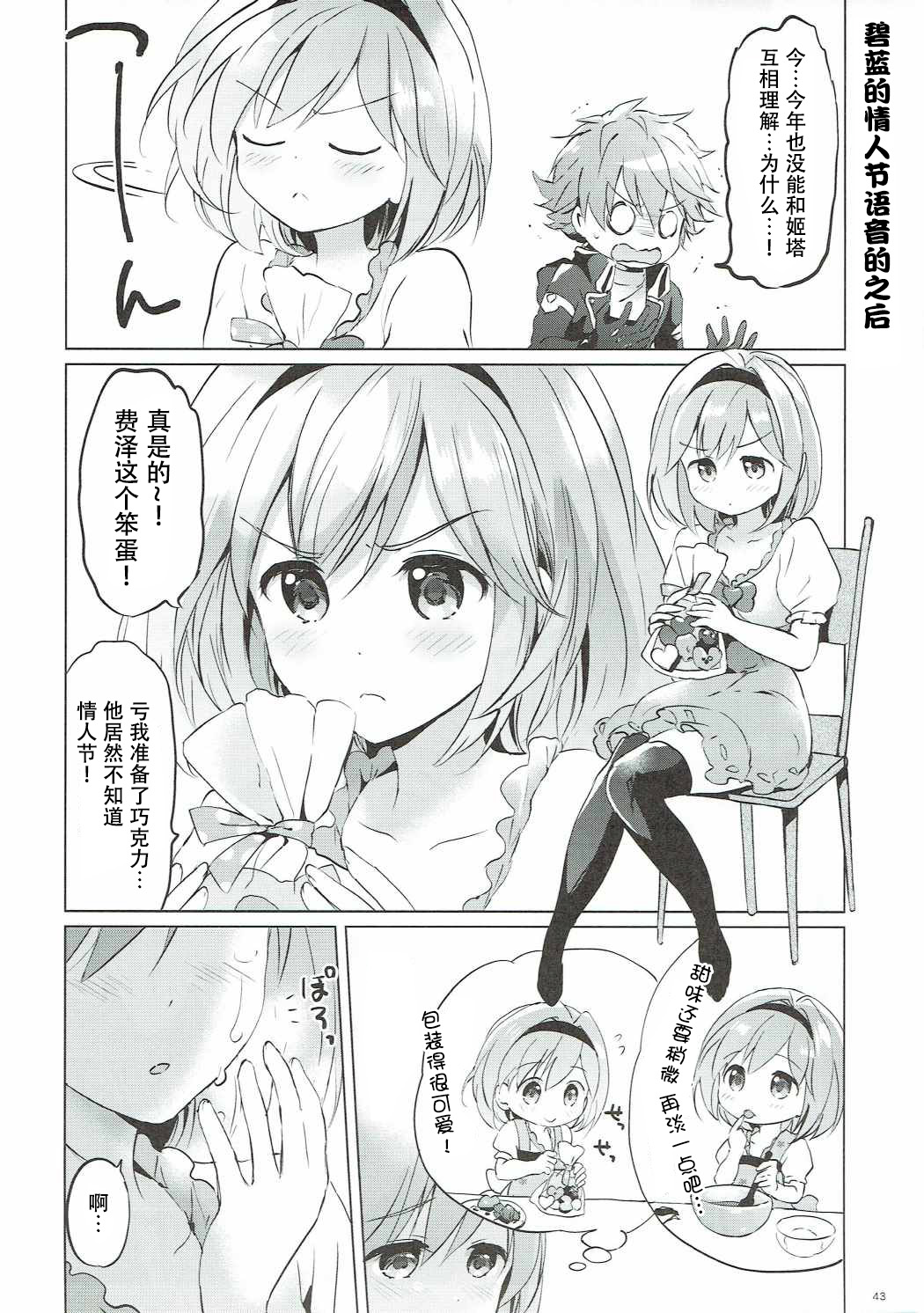 [朔夜漢化071](COMIC1☆11) [くりもも (つかこ)] ジータちゃんの戀愛バトルな日々 3日目 (グランブルーファンタジー) 42/50 