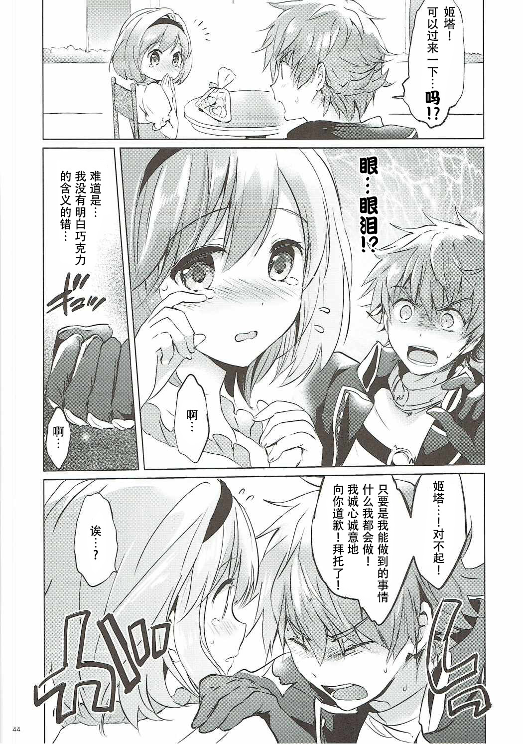 [朔夜漢化071](COMIC1☆11) [くりもも (つかこ)] ジータちゃんの戀愛バトルな日々 3日目 (グランブルーファンタジー) 43/50 