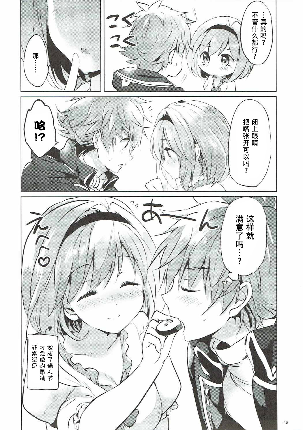 [朔夜漢化071](COMIC1☆11) [くりもも (つかこ)] ジータちゃんの戀愛バトルな日々 3日目 (グランブルーファンタジー) 44/50 