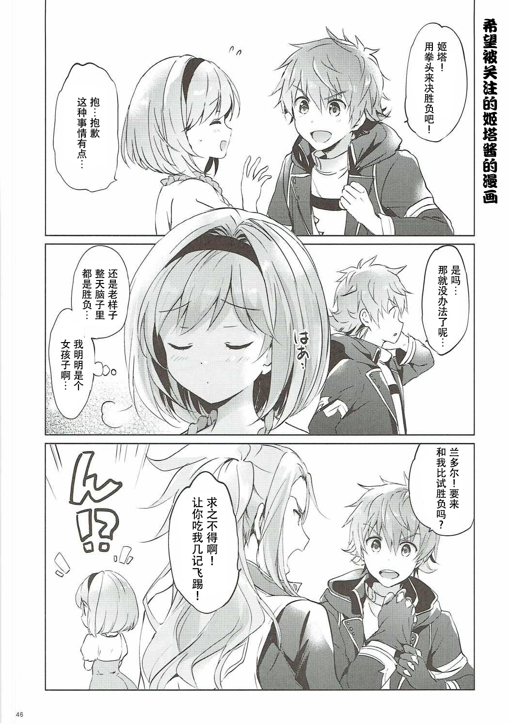 [朔夜漢化071](COMIC1☆11) [くりもも (つかこ)] ジータちゃんの戀愛バトルな日々 3日目 (グランブルーファンタジー) 45/50 