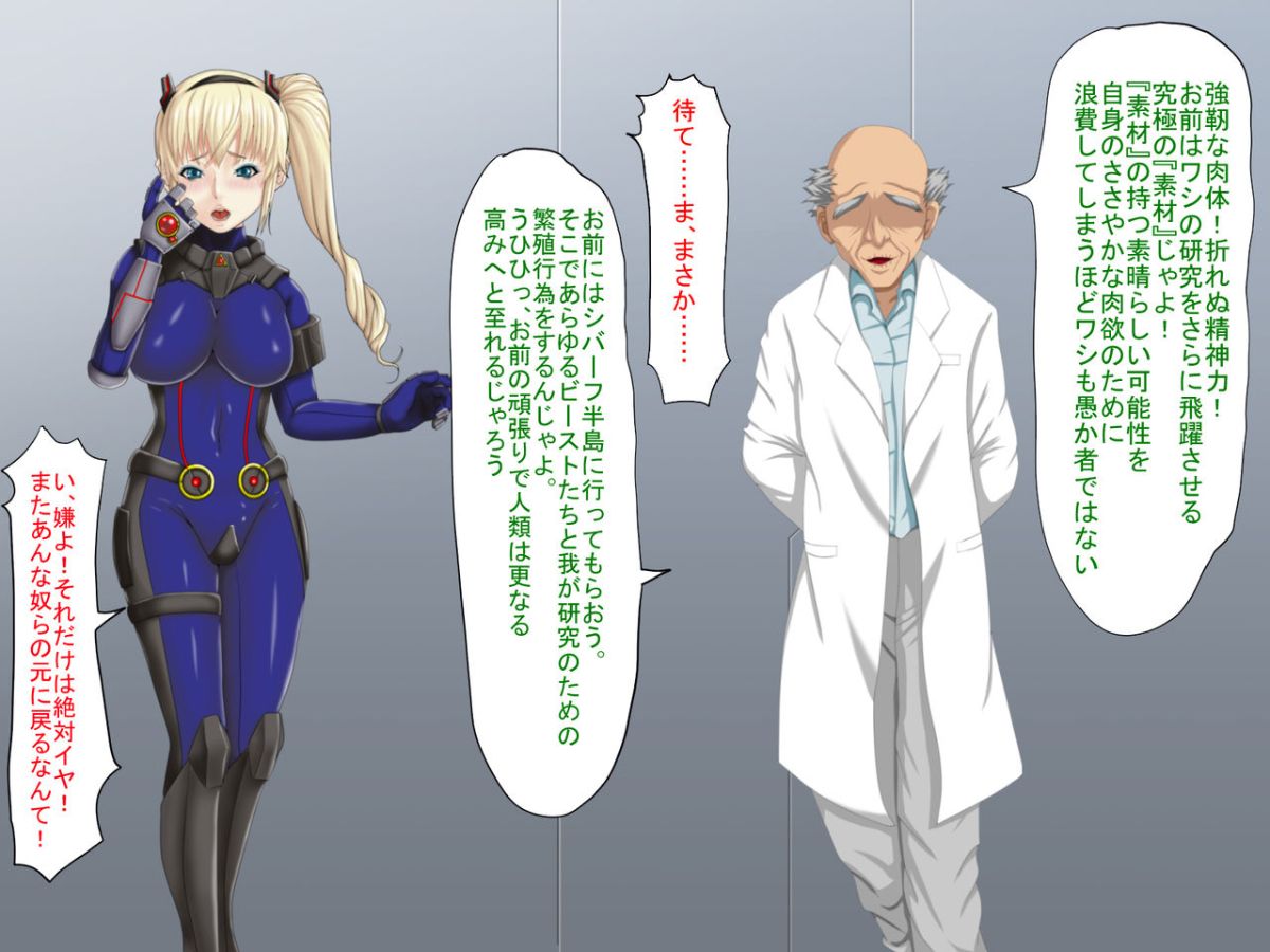 [芝生セメント] 淫虐の侵略者～戦うヒロイン快楽墮ち～ 345/530 